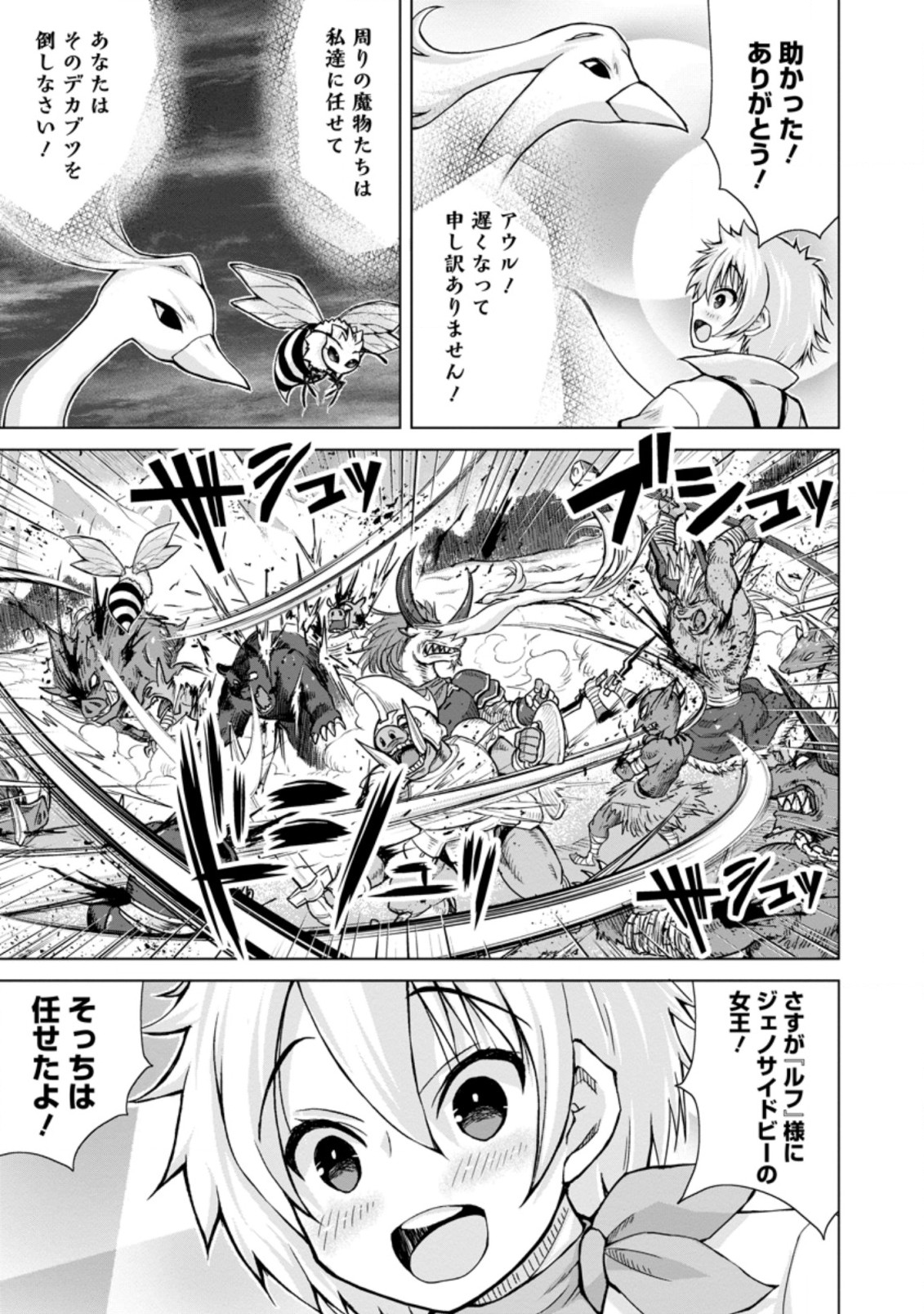 のんべんだらりな転生者 Chap 10.3 - Next Chap 11.3