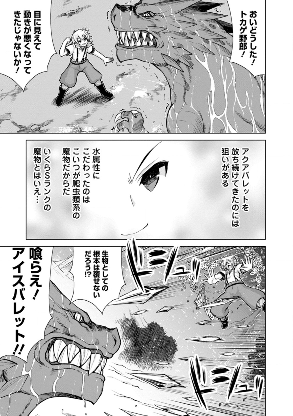 のんべんだらりな転生者 Chap 10.3 - Next Chap 11.3