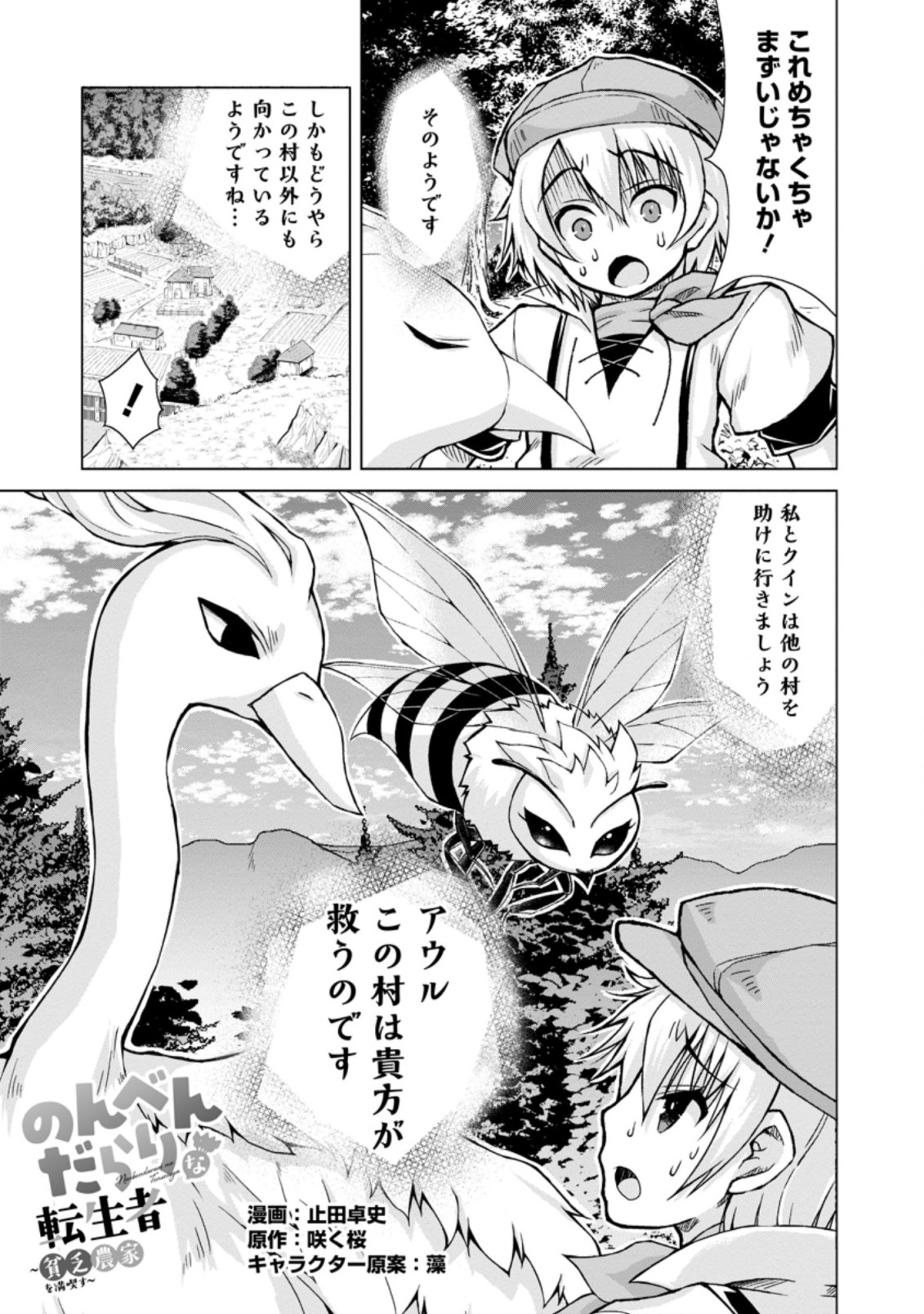 のんべんだらりな転生者 Chap 10.1 - Next Chap 11.1