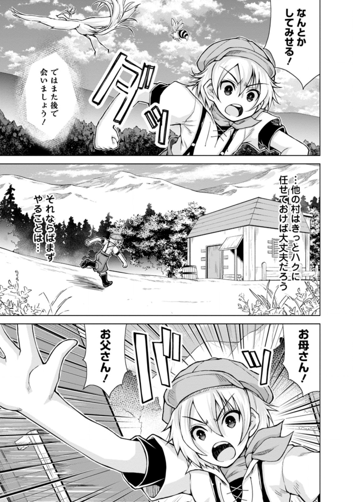 のんべんだらりな転生者 Chap 10.1 - Next Chap 11.1