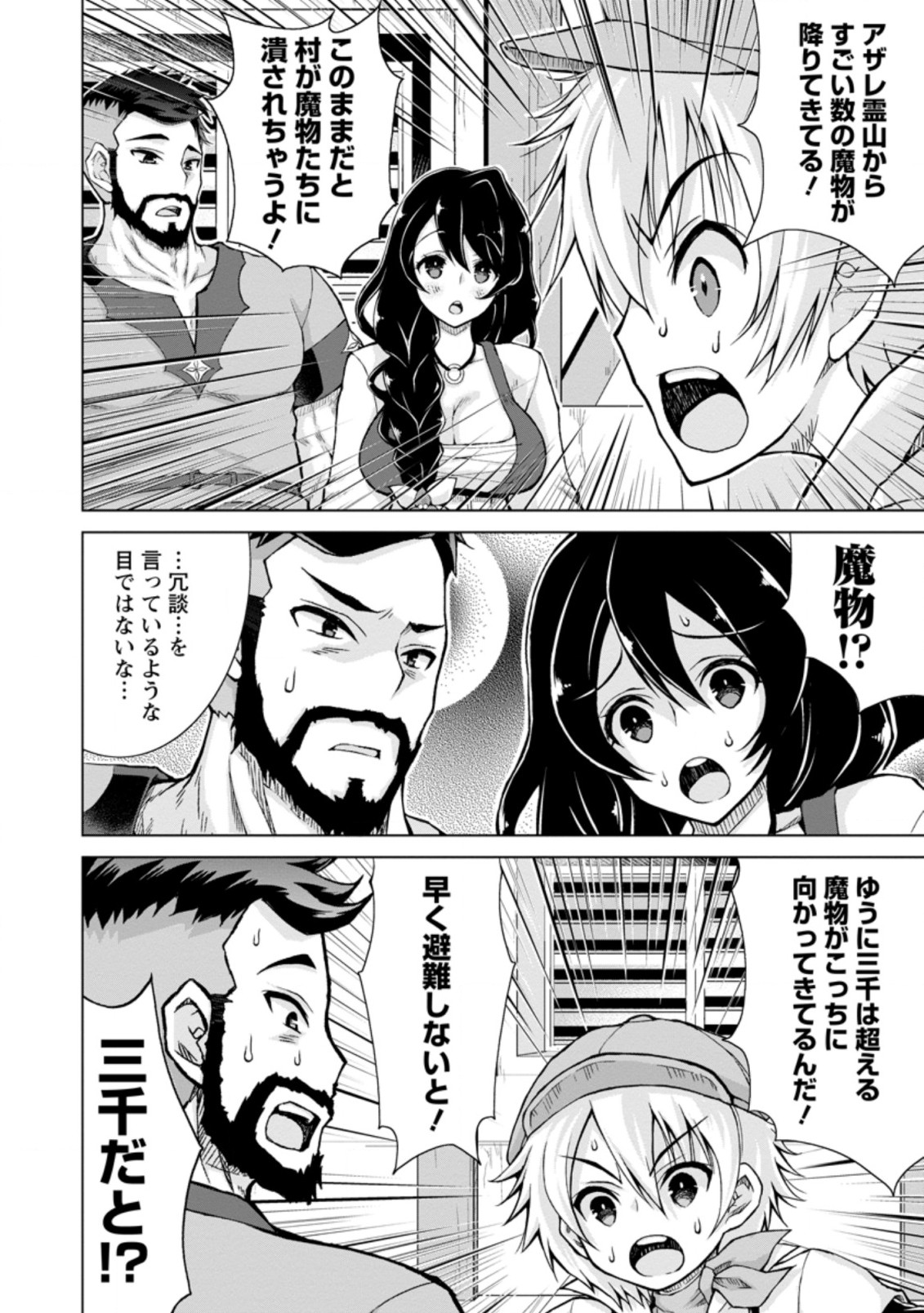 のんべんだらりな転生者 Chap 10.1 - Next Chap 11.1