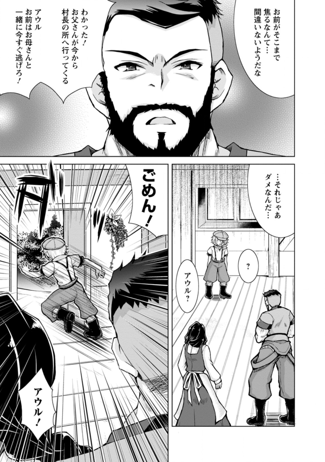 のんべんだらりな転生者 Chap 10.1 - Next Chap 11.1
