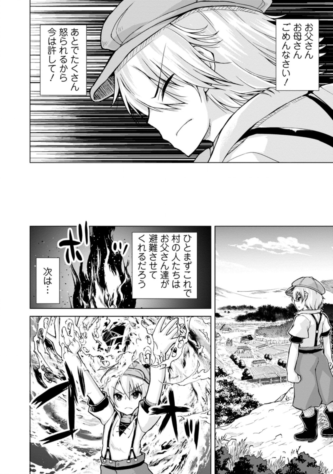 のんべんだらりな転生者 Chap 10.1 - Next Chap 11.1