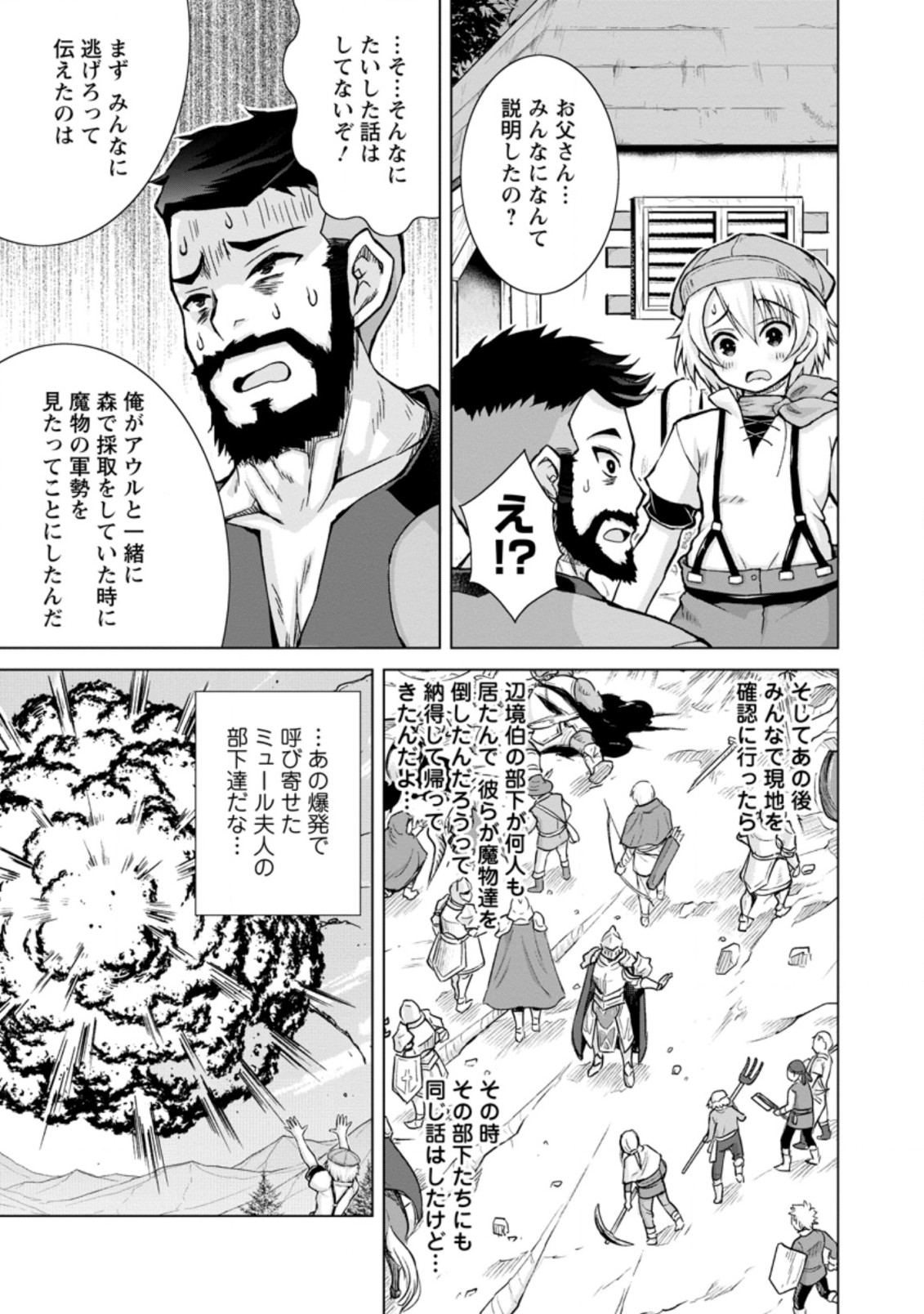のんべんだらりな転生者 Chap 11.1 - Next Chap 12.1