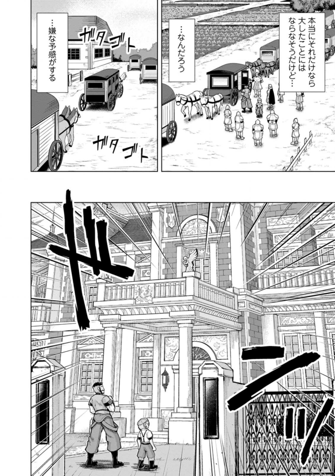 のんべんだらりな転生者 Chap 11.1 - Next Chap 12.1