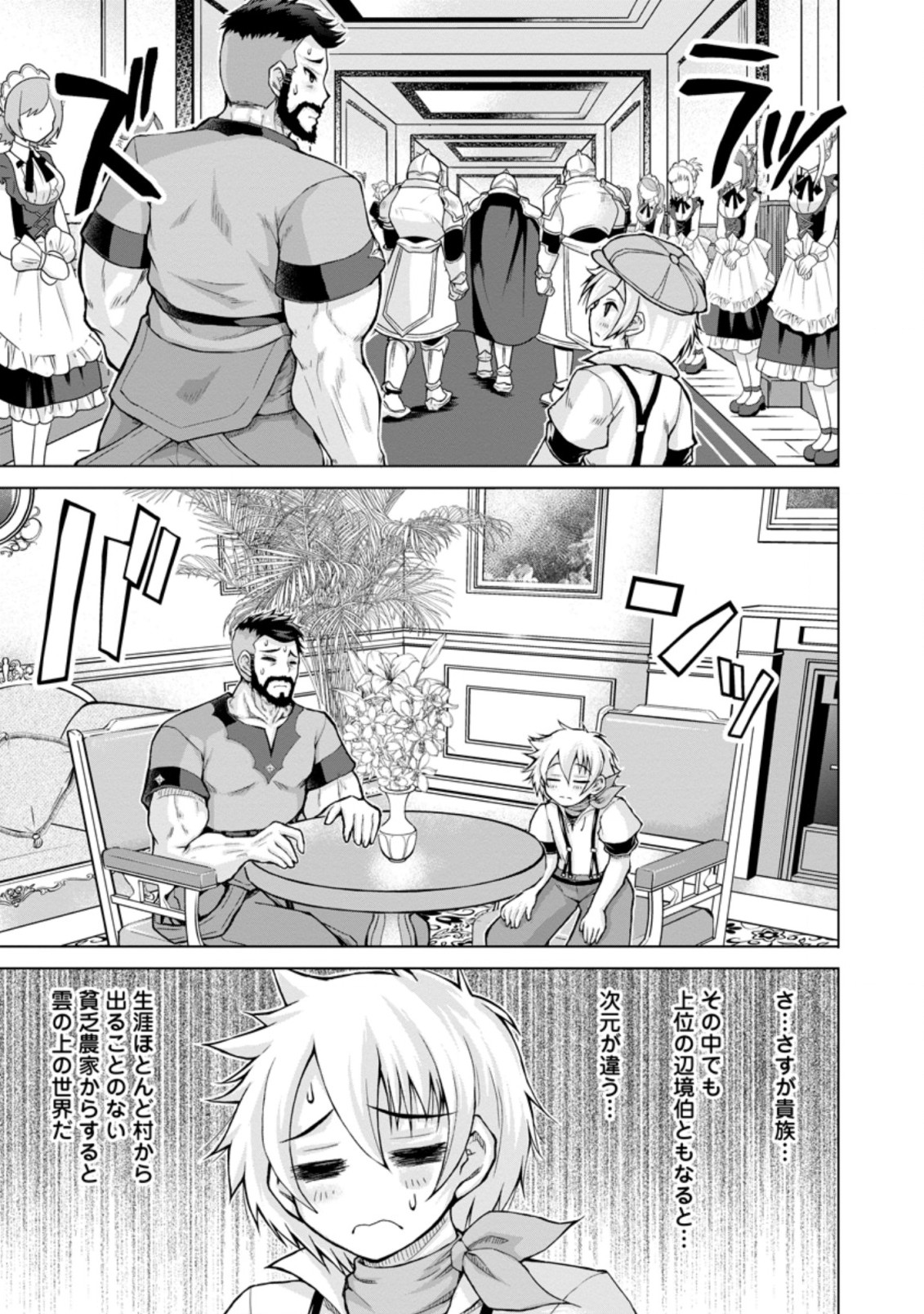 のんべんだらりな転生者 Chap 11.1 - Next Chap 12.1