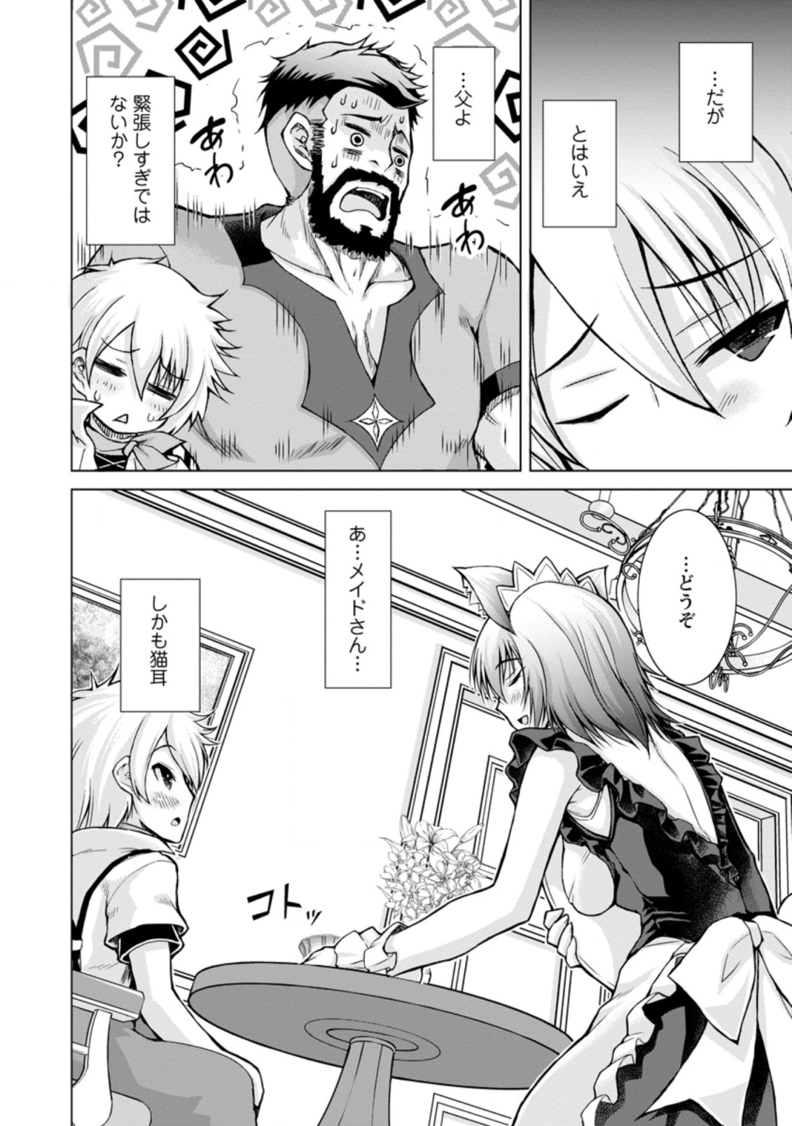のんべんだらりな転生者 Chap 11.1 - Next Chap 12.1
