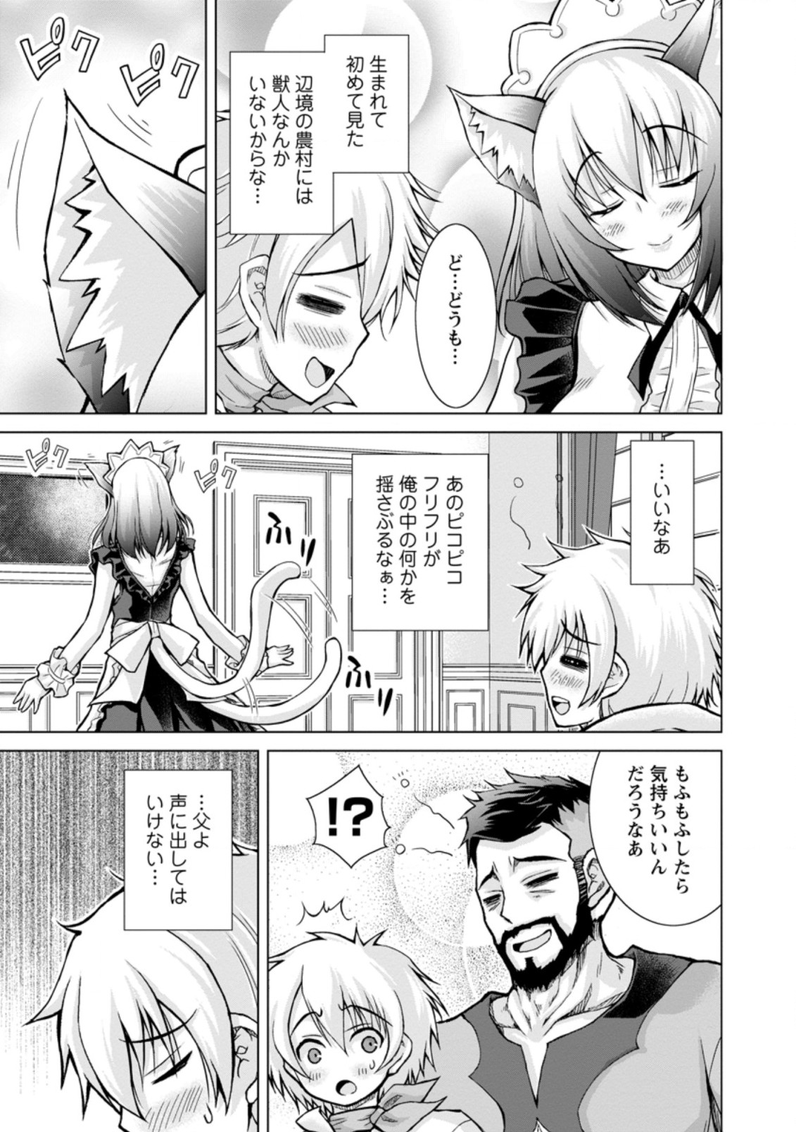 のんべんだらりな転生者 Chap 11.1 - Next Chap 12.1