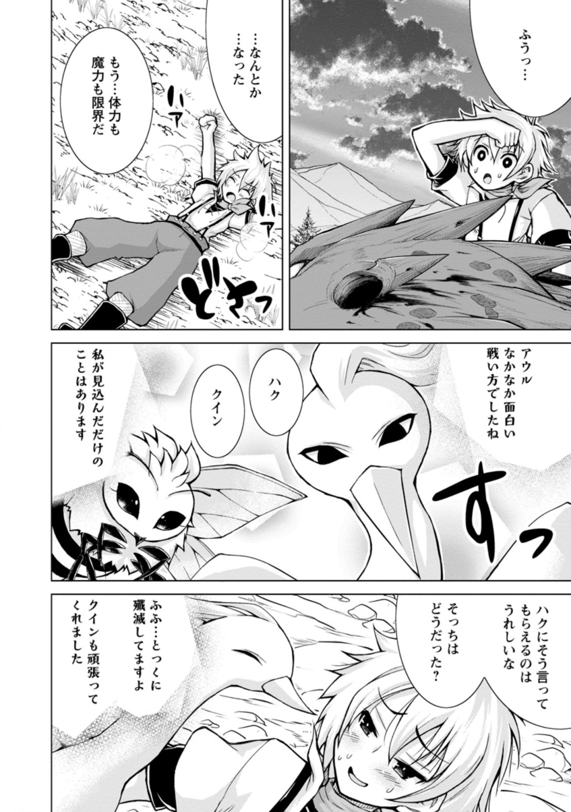 のんべんだらりな転生者 Chap 11.1 - Next Chap 12.1