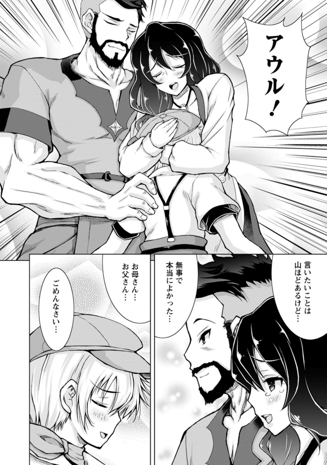 のんべんだらりな転生者 Chap 11.1 - Next Chap 12.1