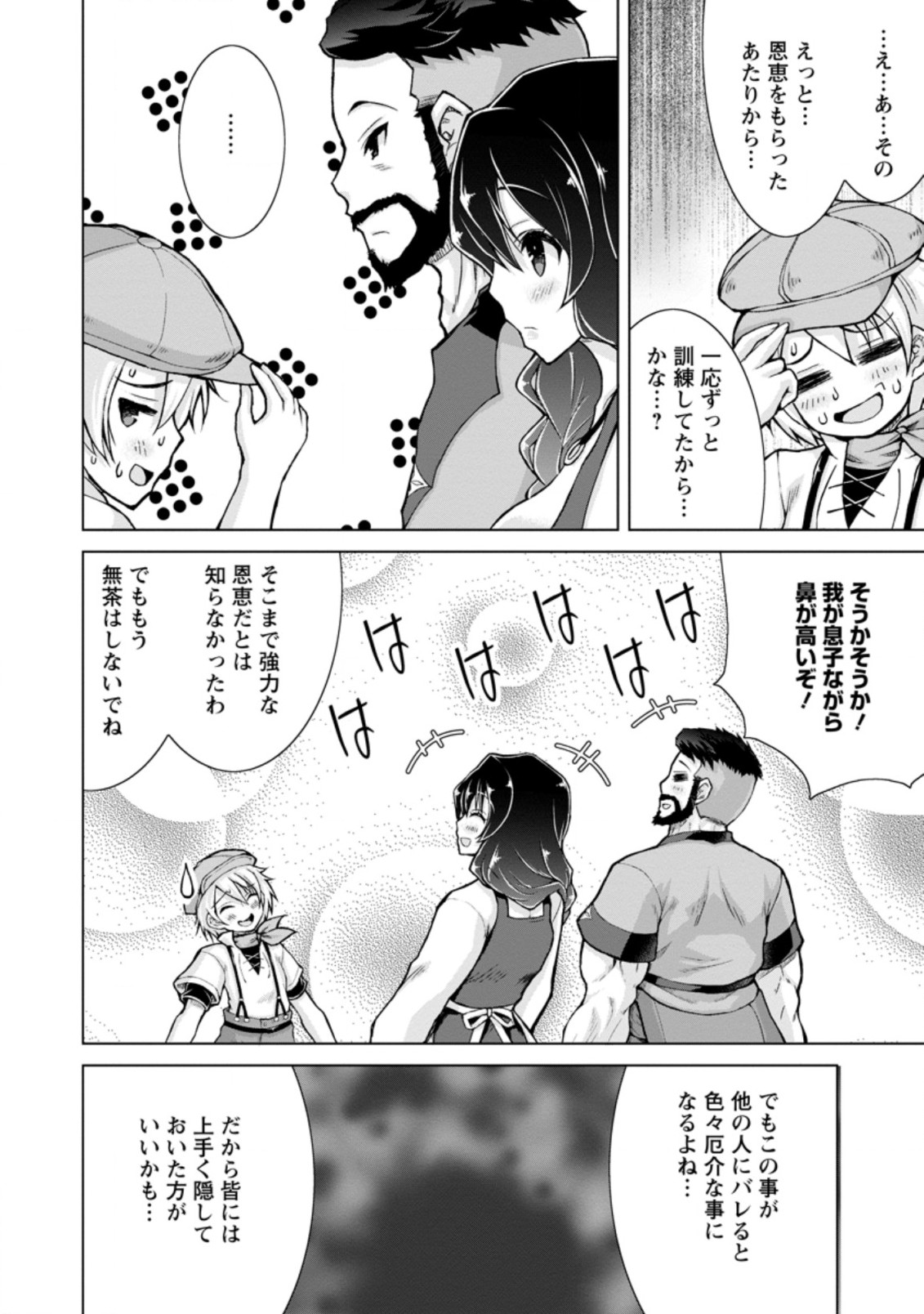 のんべんだらりな転生者 Chap 11.1 - Next Chap 12.1