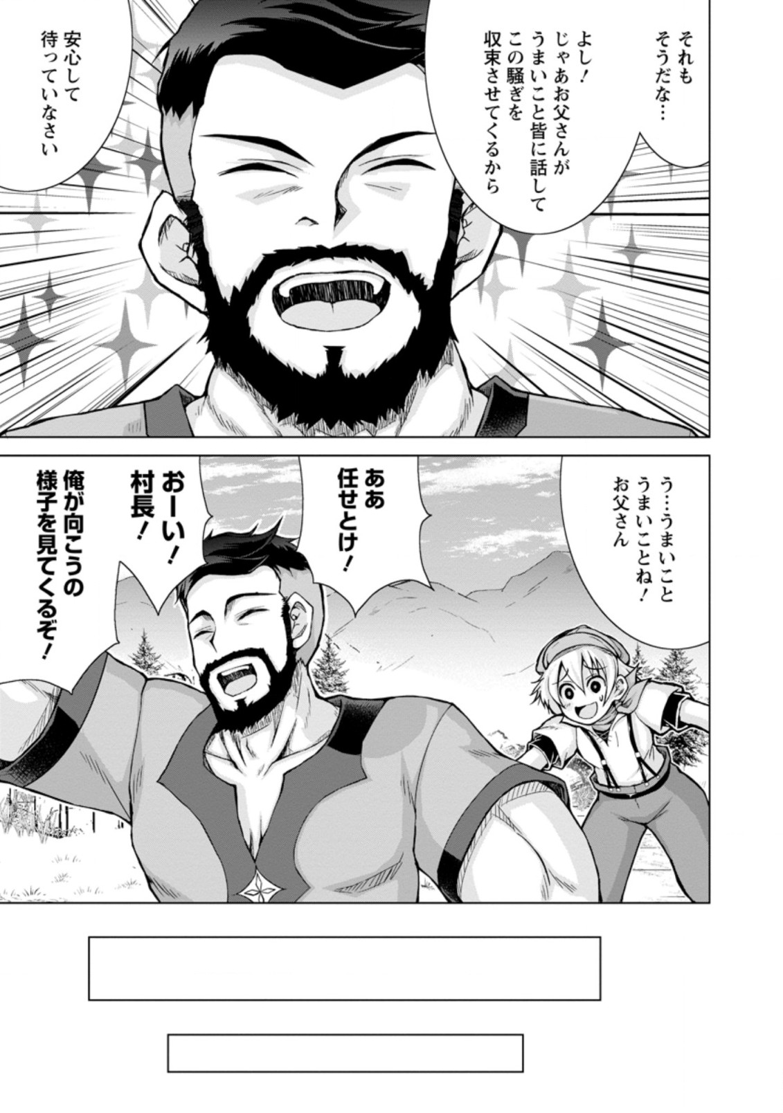 のんべんだらりな転生者 Chap 11.1 - Next Chap 12.1