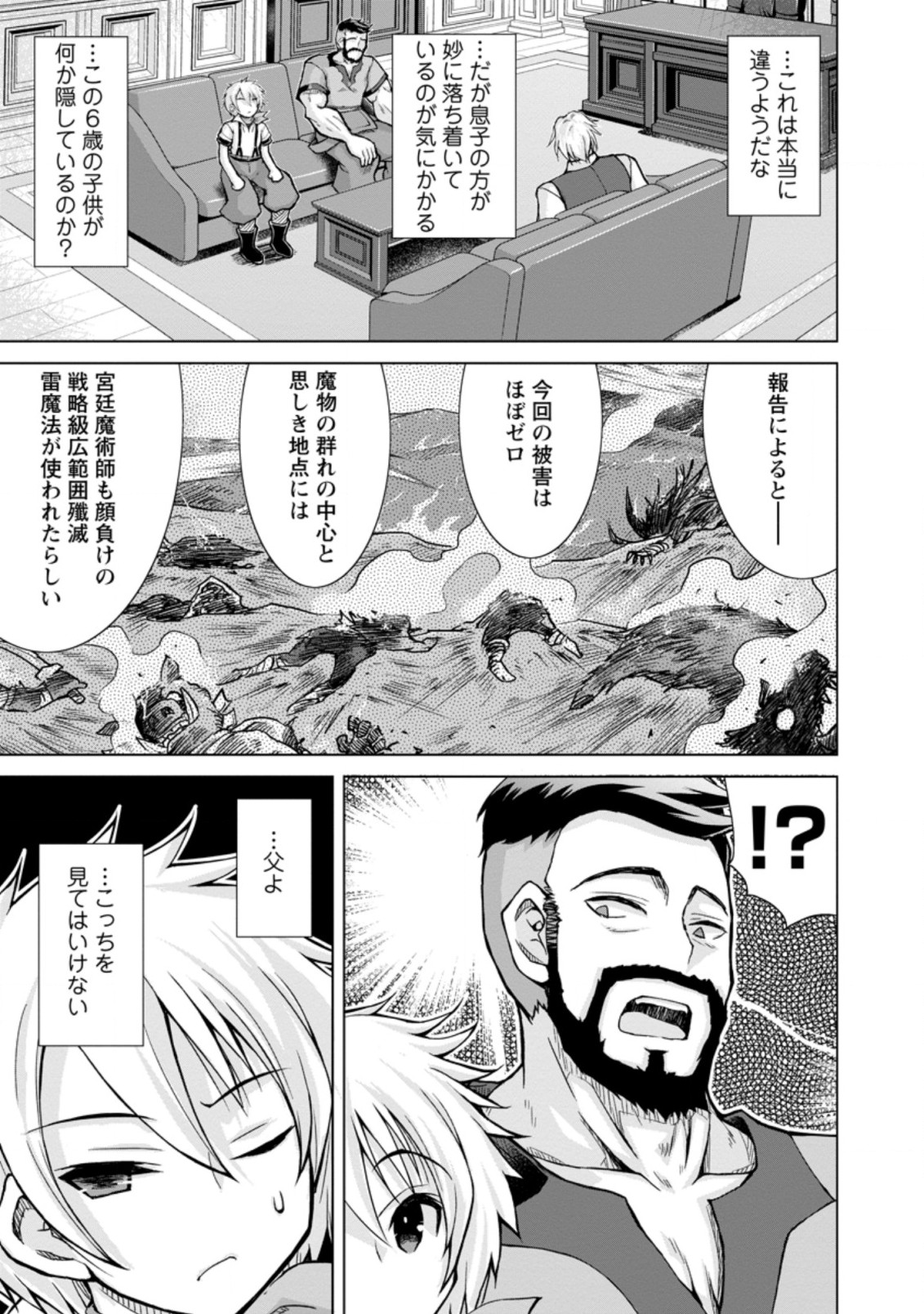 のんべんだらりな転生者 Chap 11.2 - Next Chap 12.2