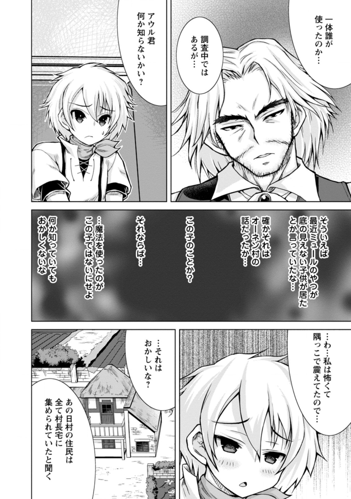 のんべんだらりな転生者 Chap 11.2 - Next Chap 12.2