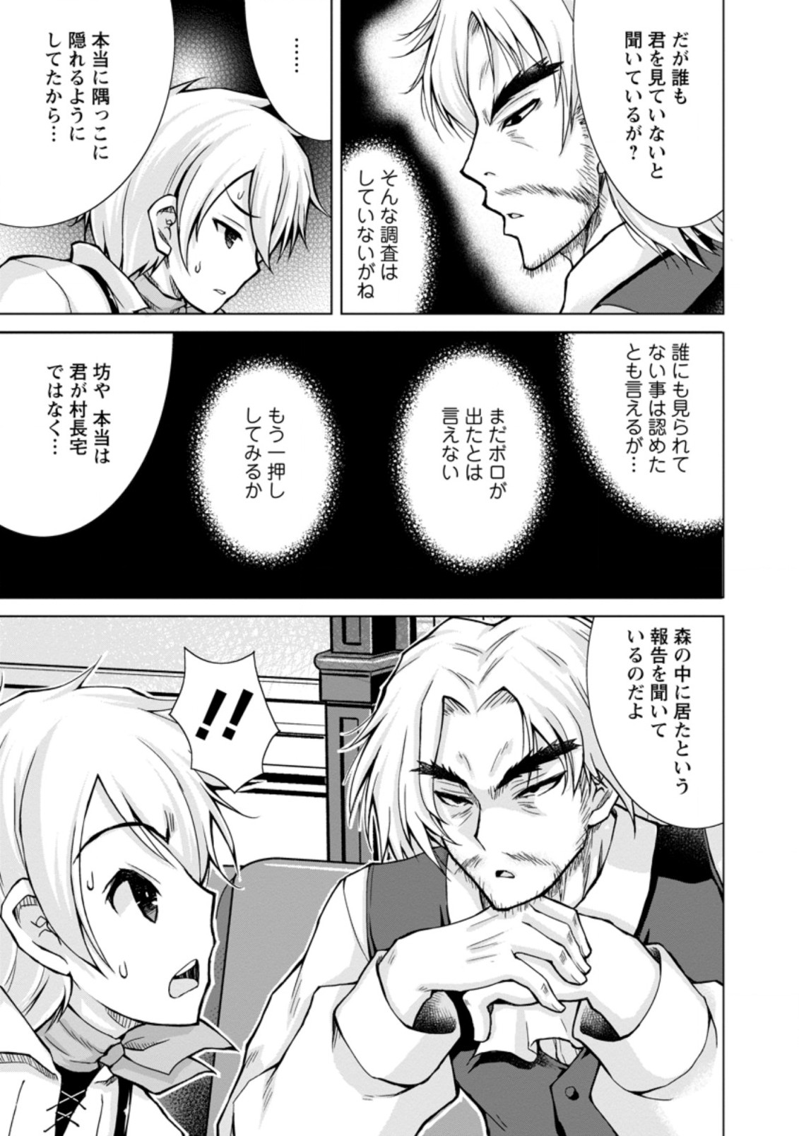 のんべんだらりな転生者 Chap 11.2 - Next Chap 12.2