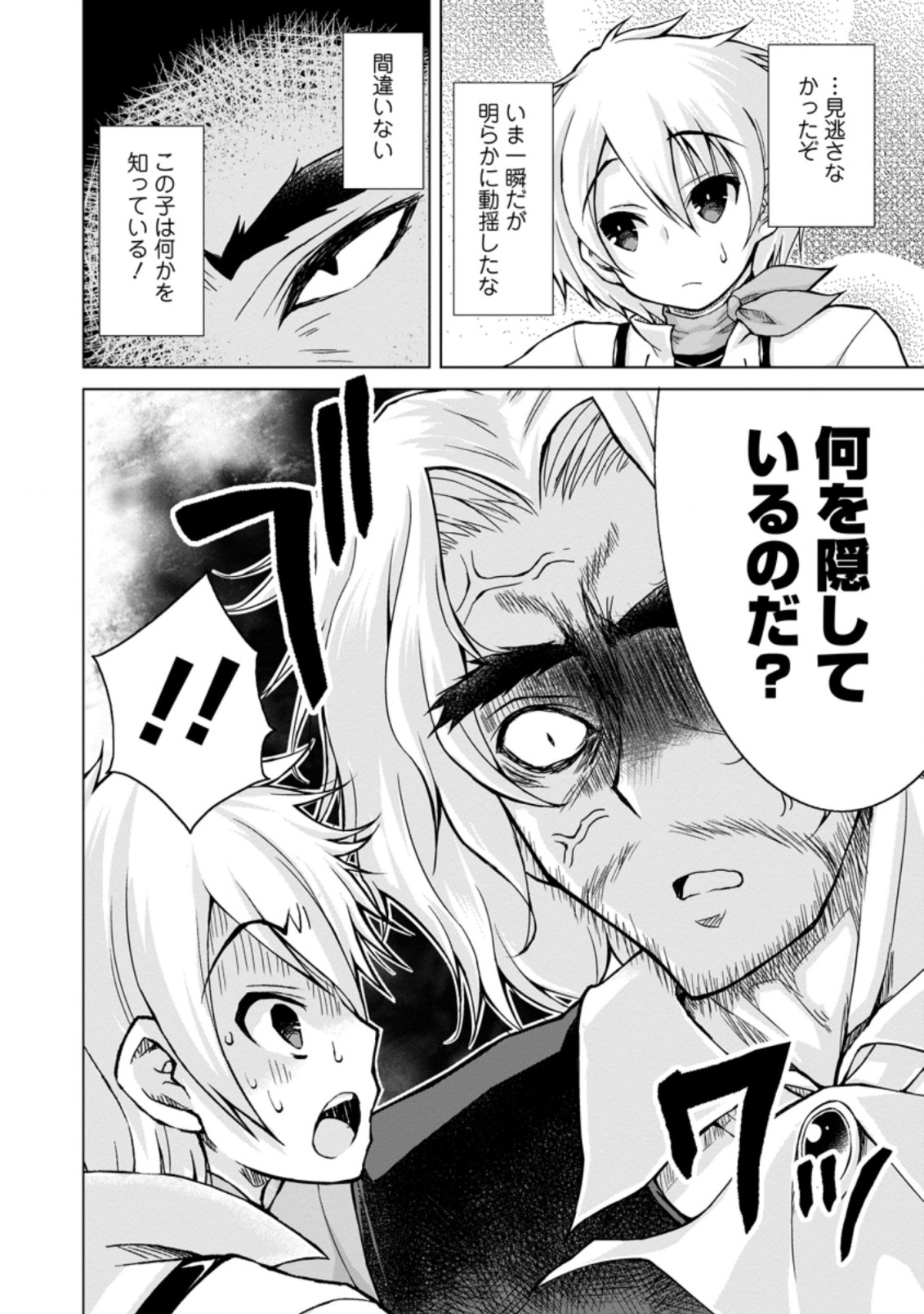 のんべんだらりな転生者 Chap 11.2 - Next Chap 12.2