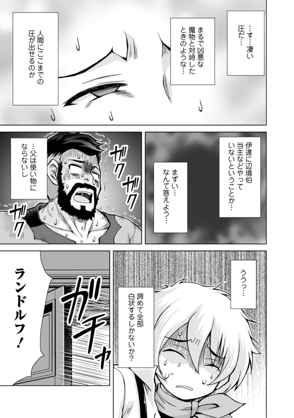 のんべんだらりな転生者 Chap 11.2 - Next Chap 12.2