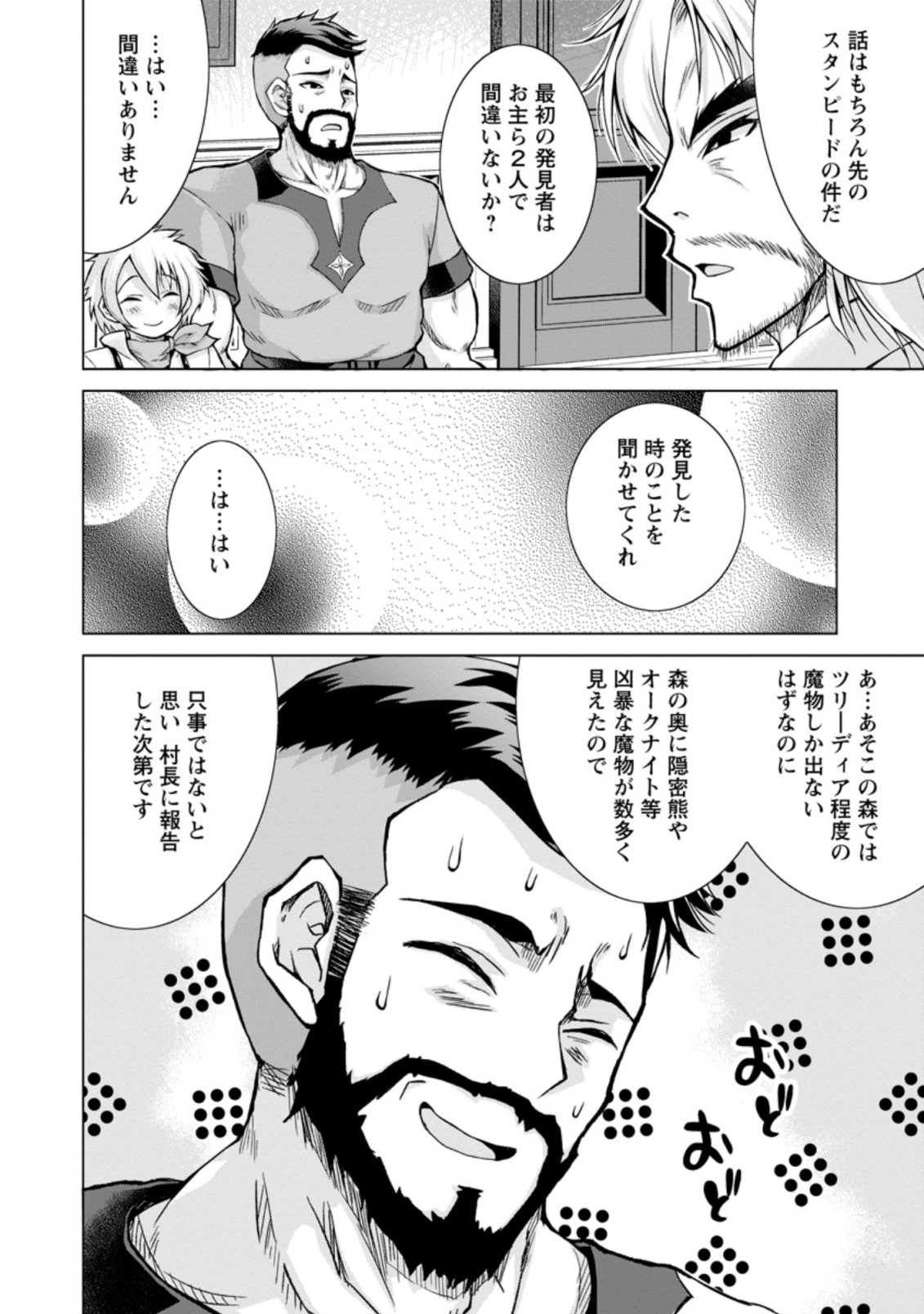 のんべんだらりな転生者 Chap 11.2 - Next Chap 12.2