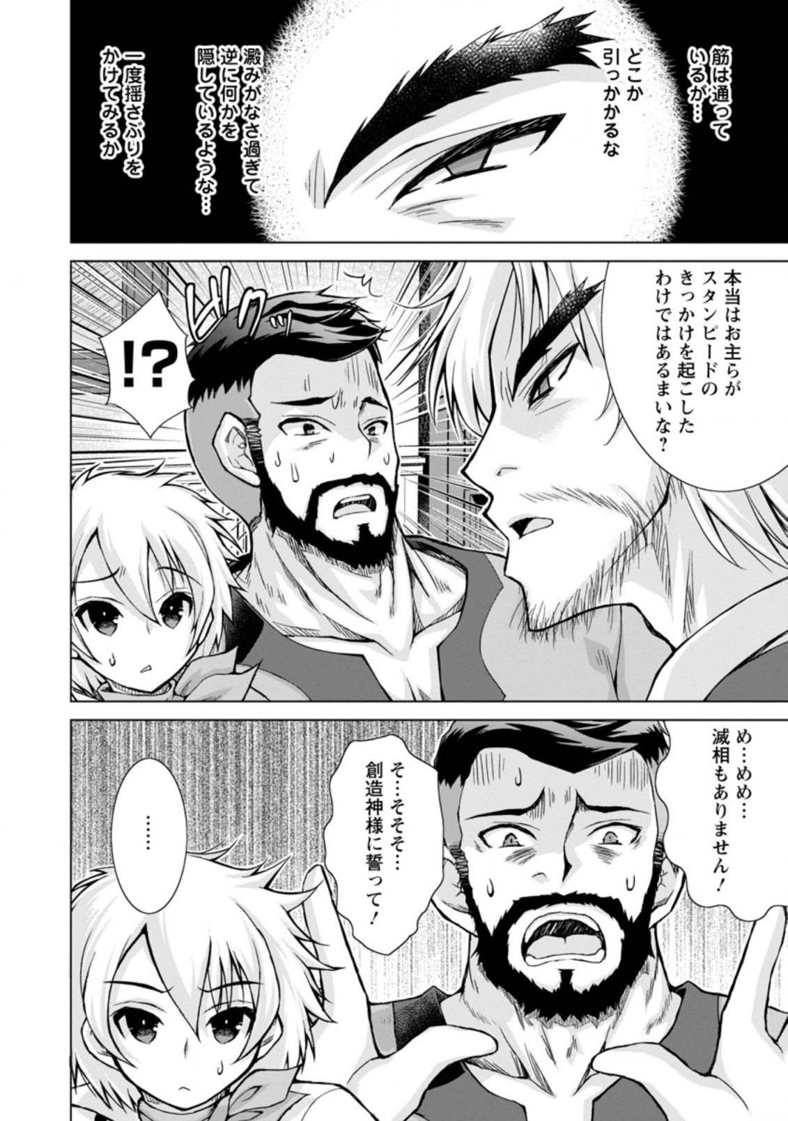 のんべんだらりな転生者 Chap 11.2 - Next Chap 12.2