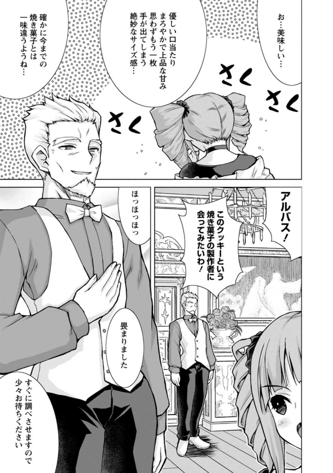 のんべんだらりな転生者 Chap 12.3 - Next Chap 13.3