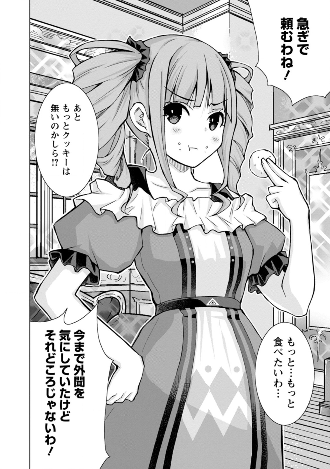 のんべんだらりな転生者 Chap 12.3 - Next Chap 13.3