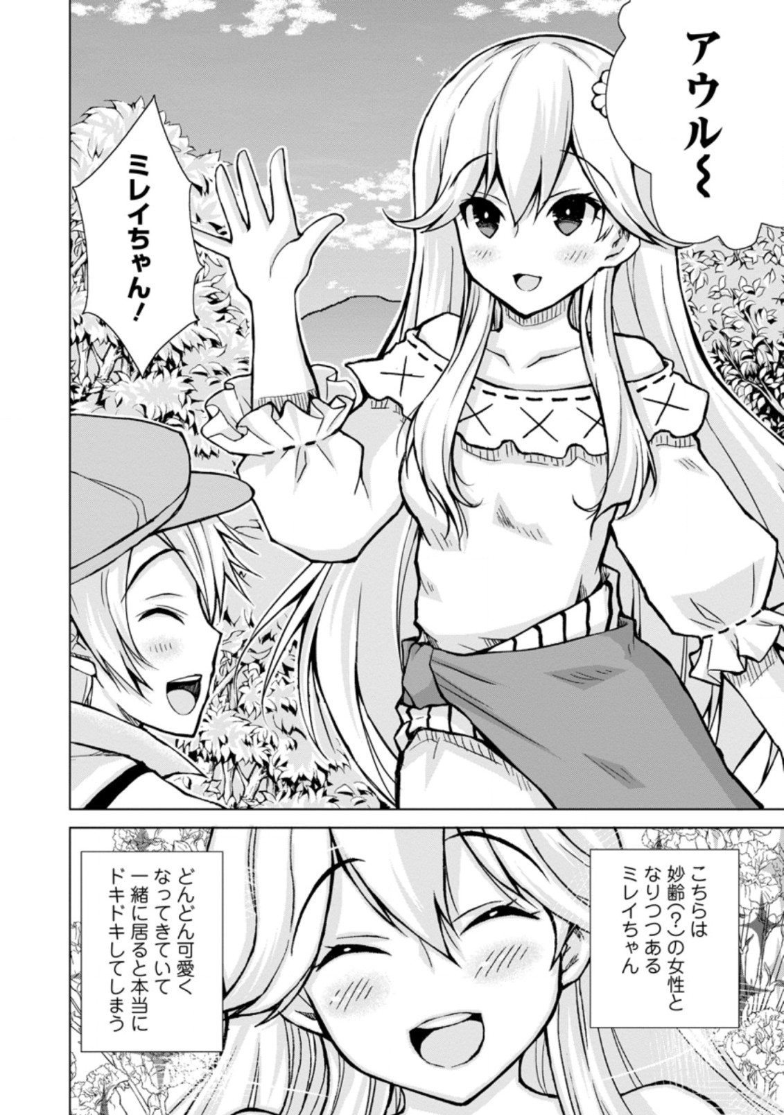 のんべんだらりな転生者 Chap 12.3 - Next Chap 13.3
