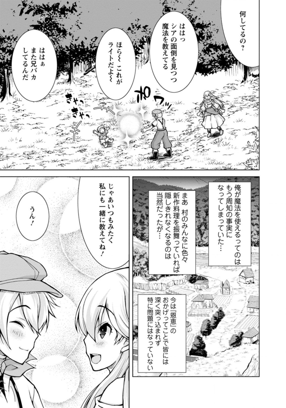 のんべんだらりな転生者 Chap 12.3 - Next Chap 13.3