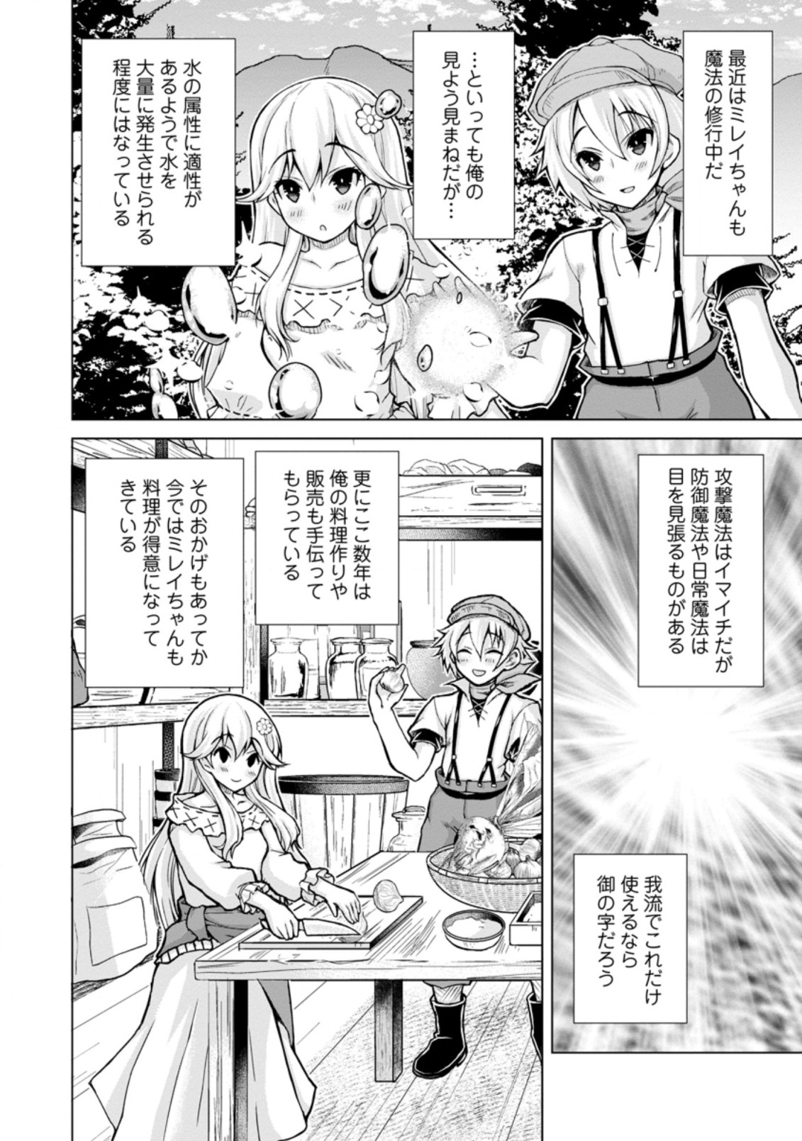 のんべんだらりな転生者 Chap 12.3 - Next Chap 13.3