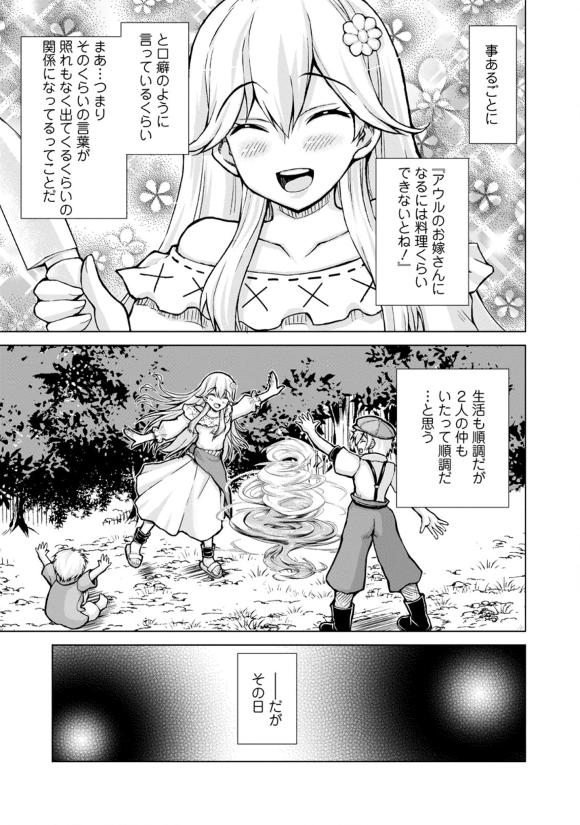のんべんだらりな転生者 Chap 12.3 - Next Chap 13.3