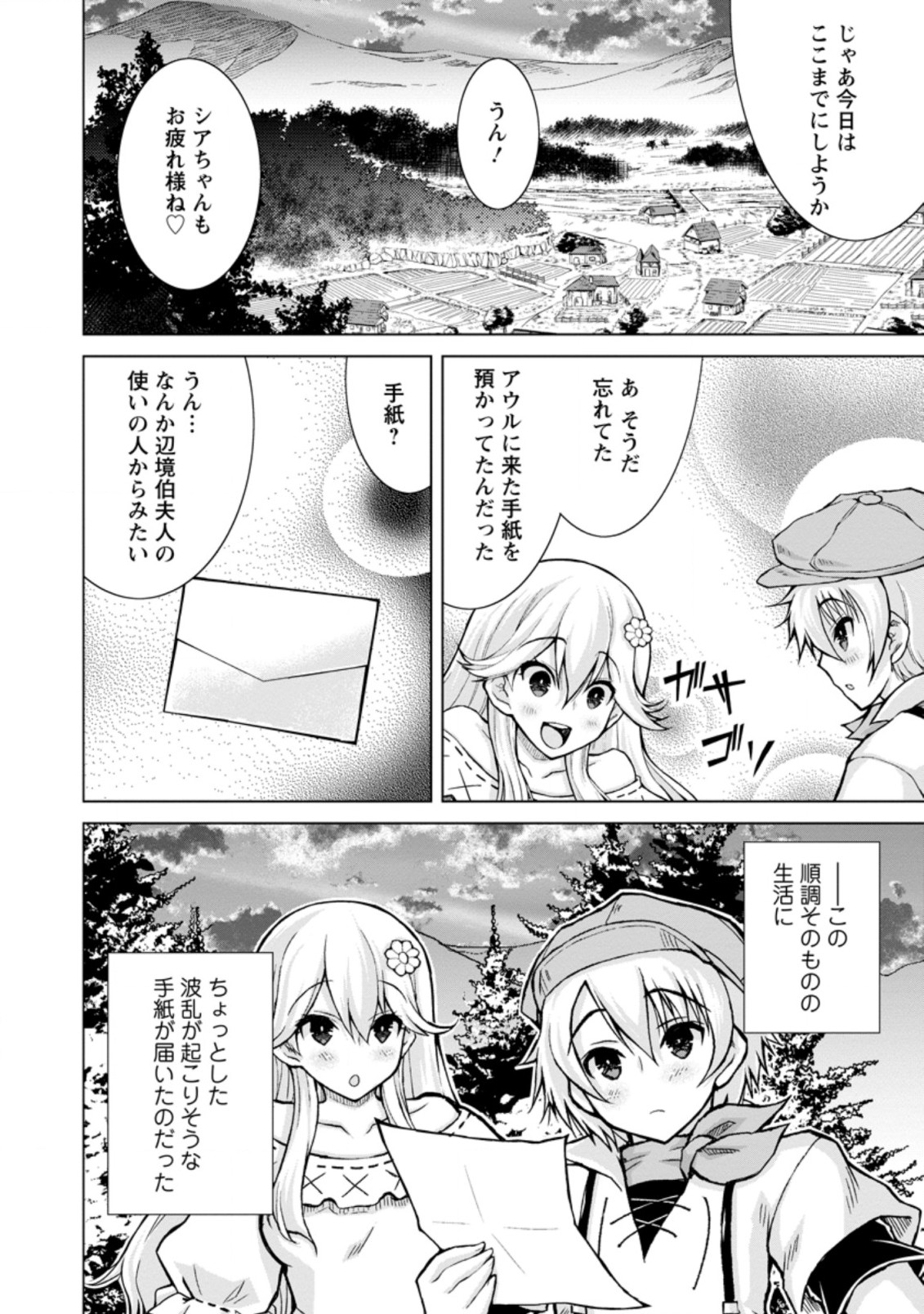 のんべんだらりな転生者 Chap 12.3 - Next Chap 13.3
