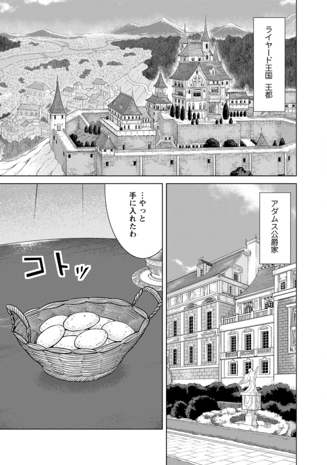 のんべんだらりな転生者 Chap 12.3 - Next Chap 13.3