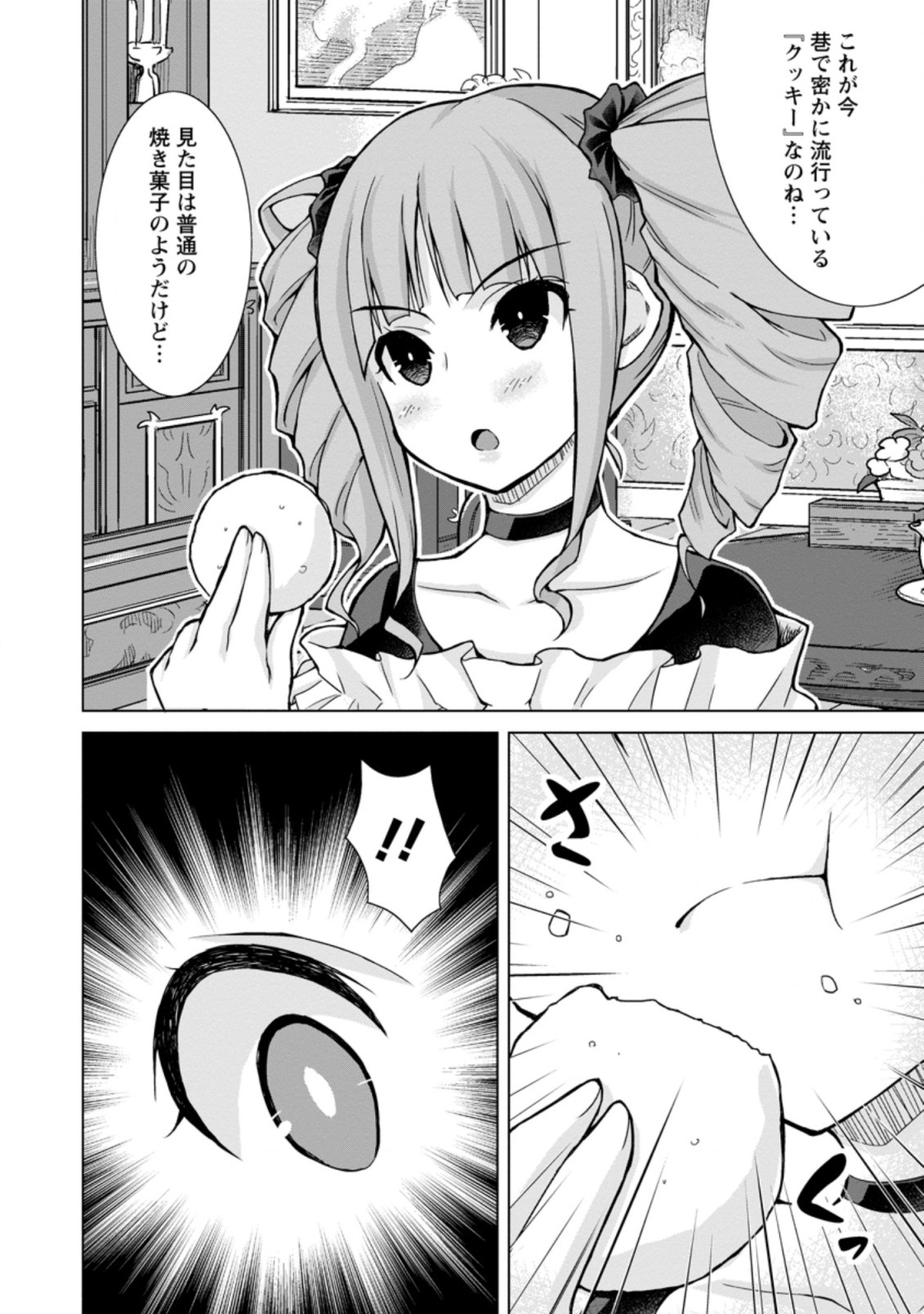 のんべんだらりな転生者 Chap 12.3 - Next Chap 13.3