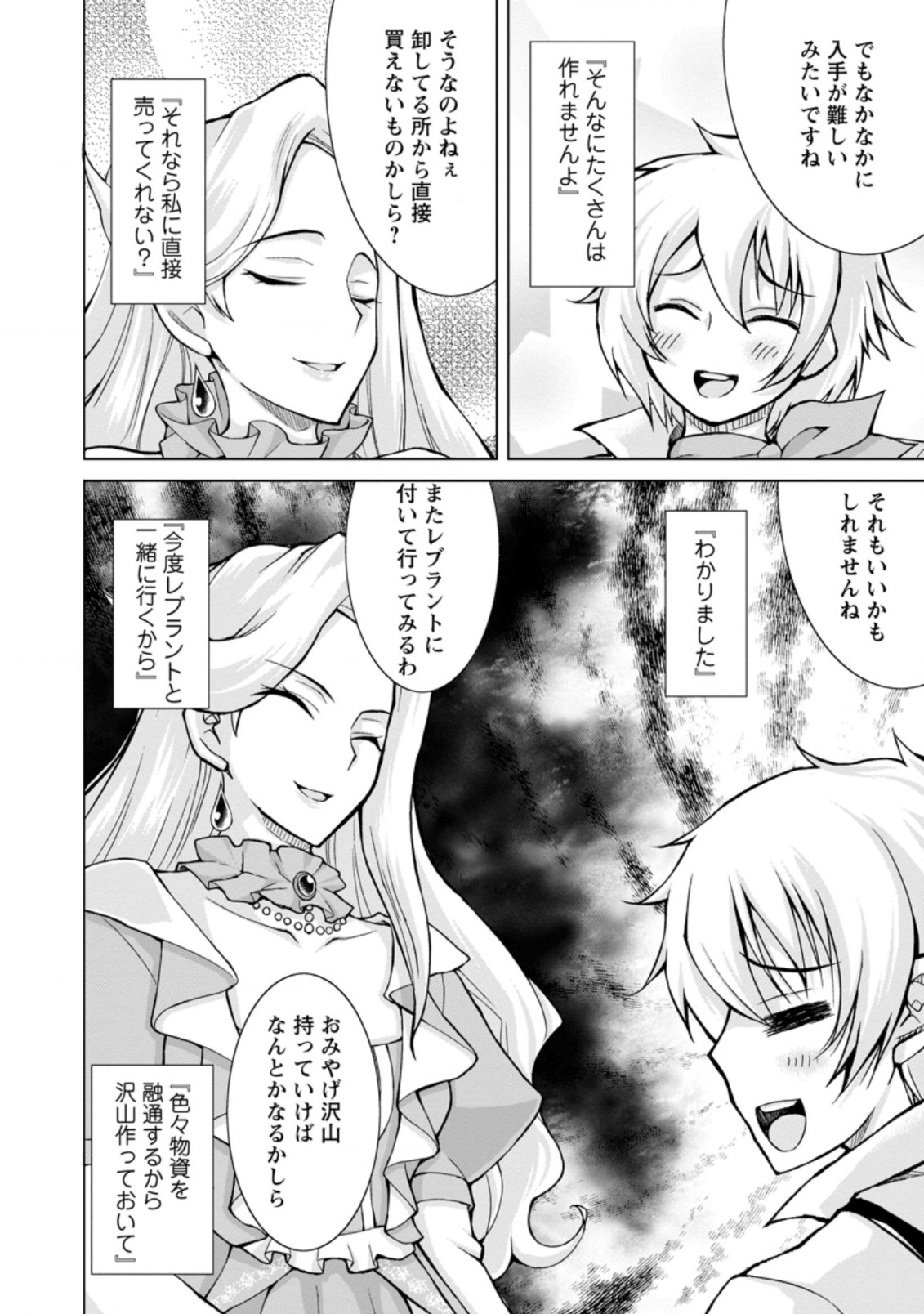 のんべんだらりな転生者 Chap 12.1 - Next Chap 13.1