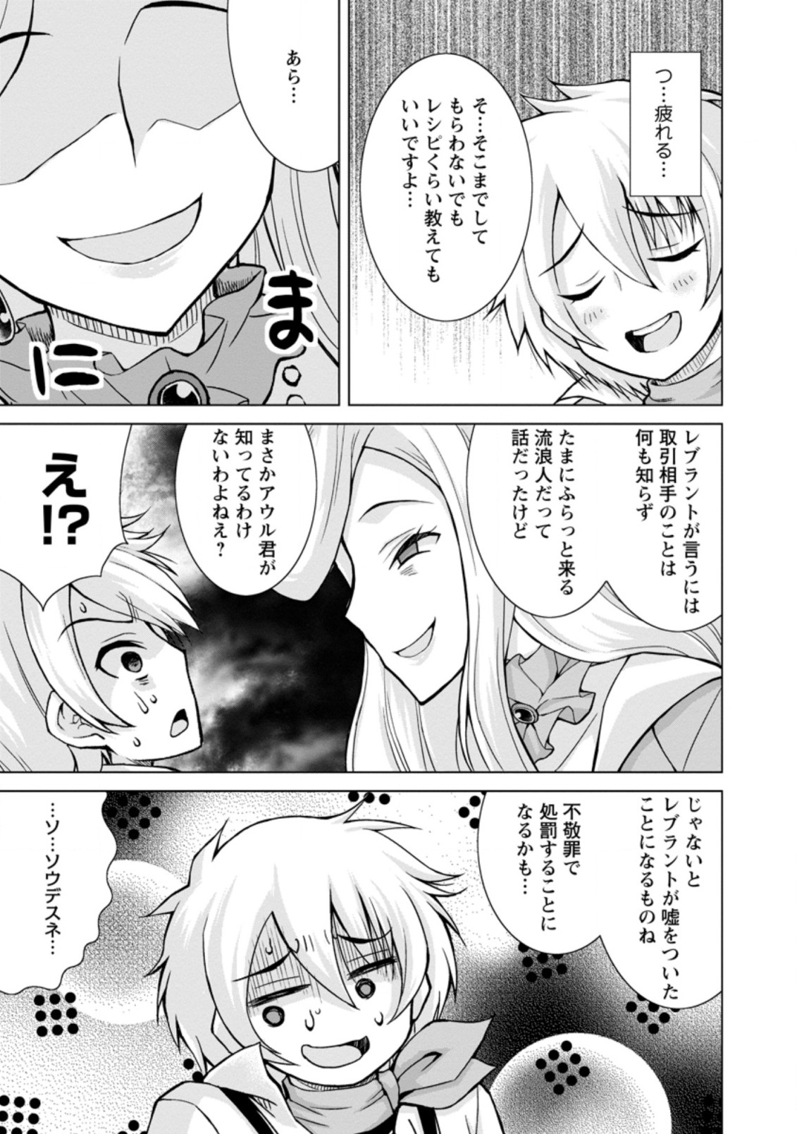 のんべんだらりな転生者 Chap 12.1 - Next Chap 13.1