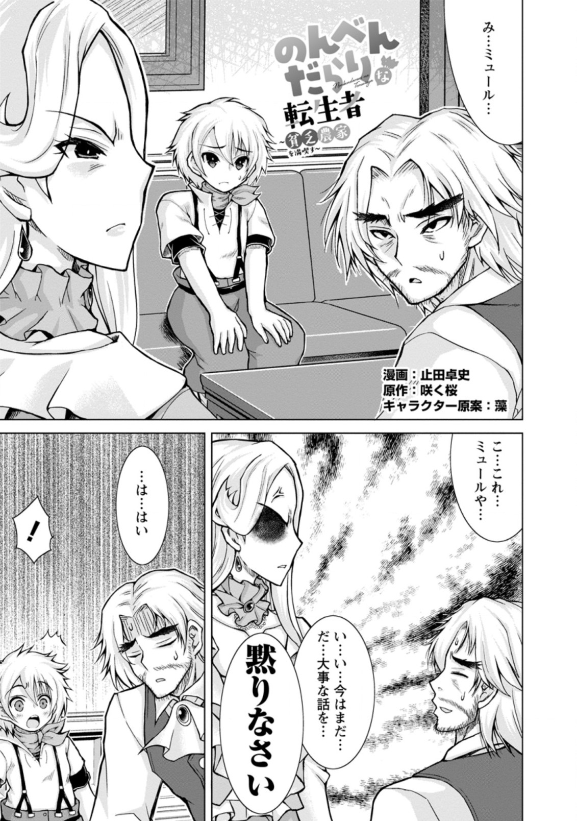 のんべんだらりな転生者 Chap 12.1 - Next Chap 13.1