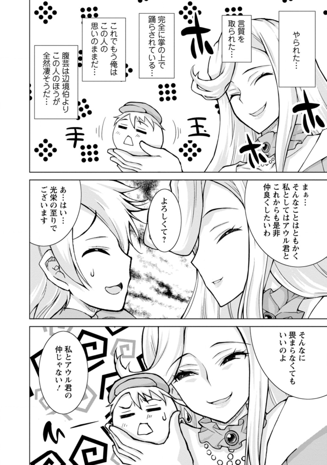 のんべんだらりな転生者 Chap 12.1 - Next Chap 13.1
