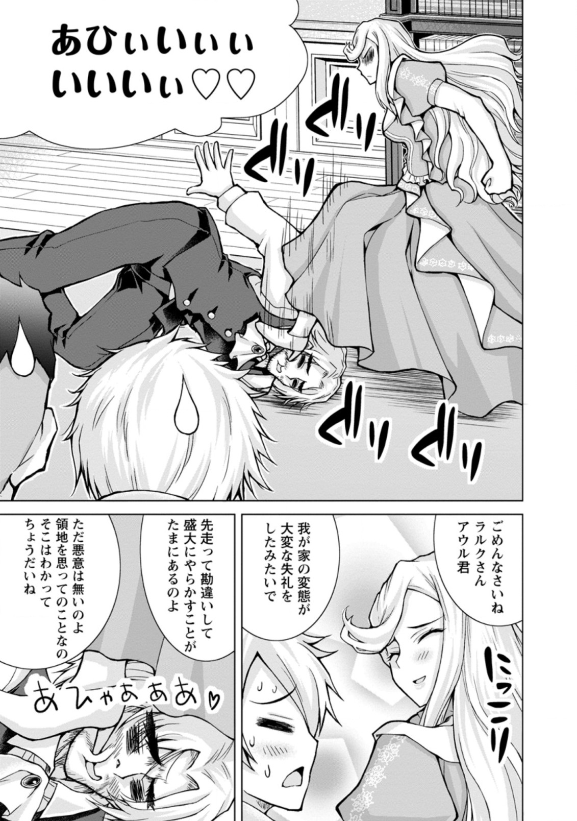 のんべんだらりな転生者 Chap 12.1 - Next Chap 13.1