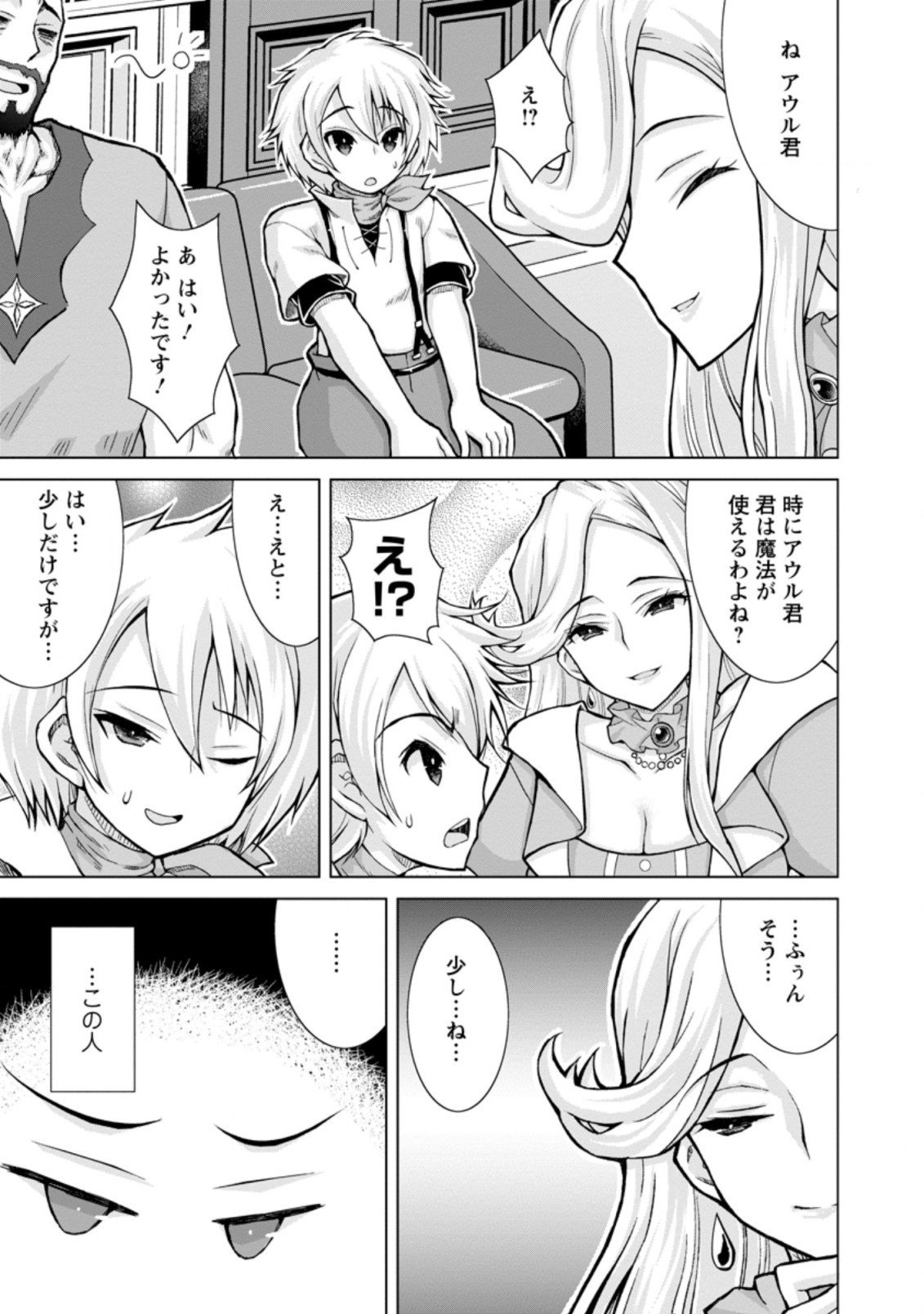 のんべんだらりな転生者 Chap 12.1 - Next Chap 13.1