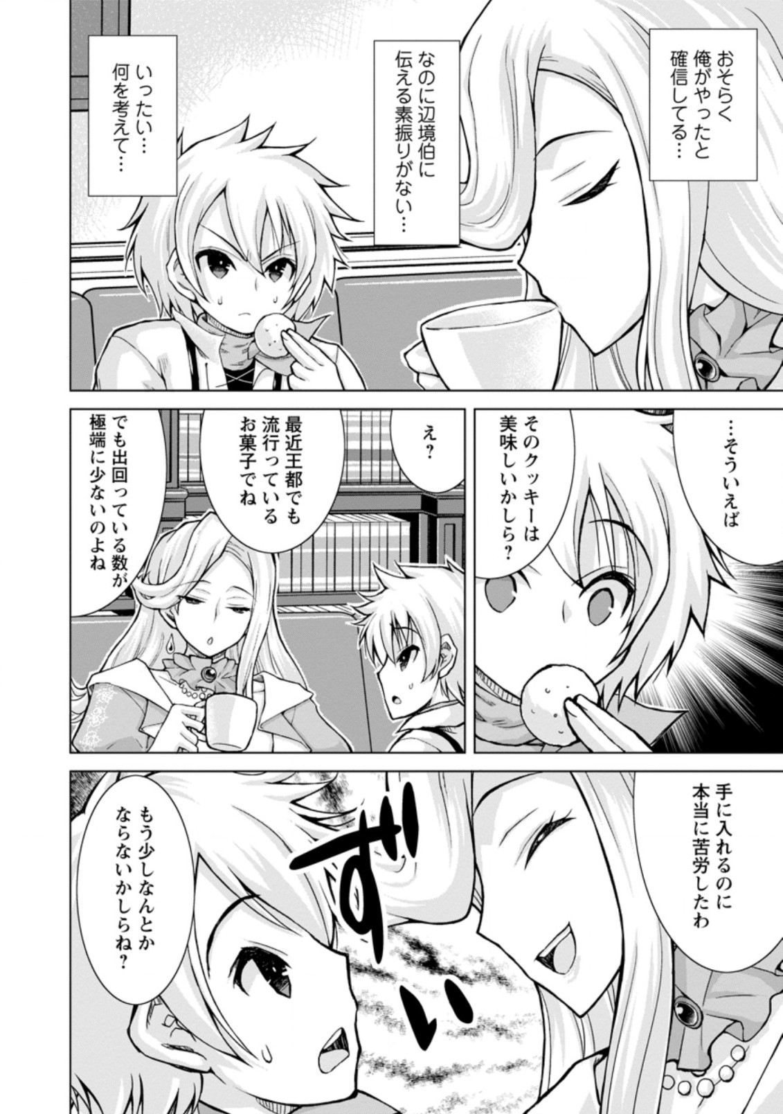 のんべんだらりな転生者 Chap 12.1 - Next Chap 13.1