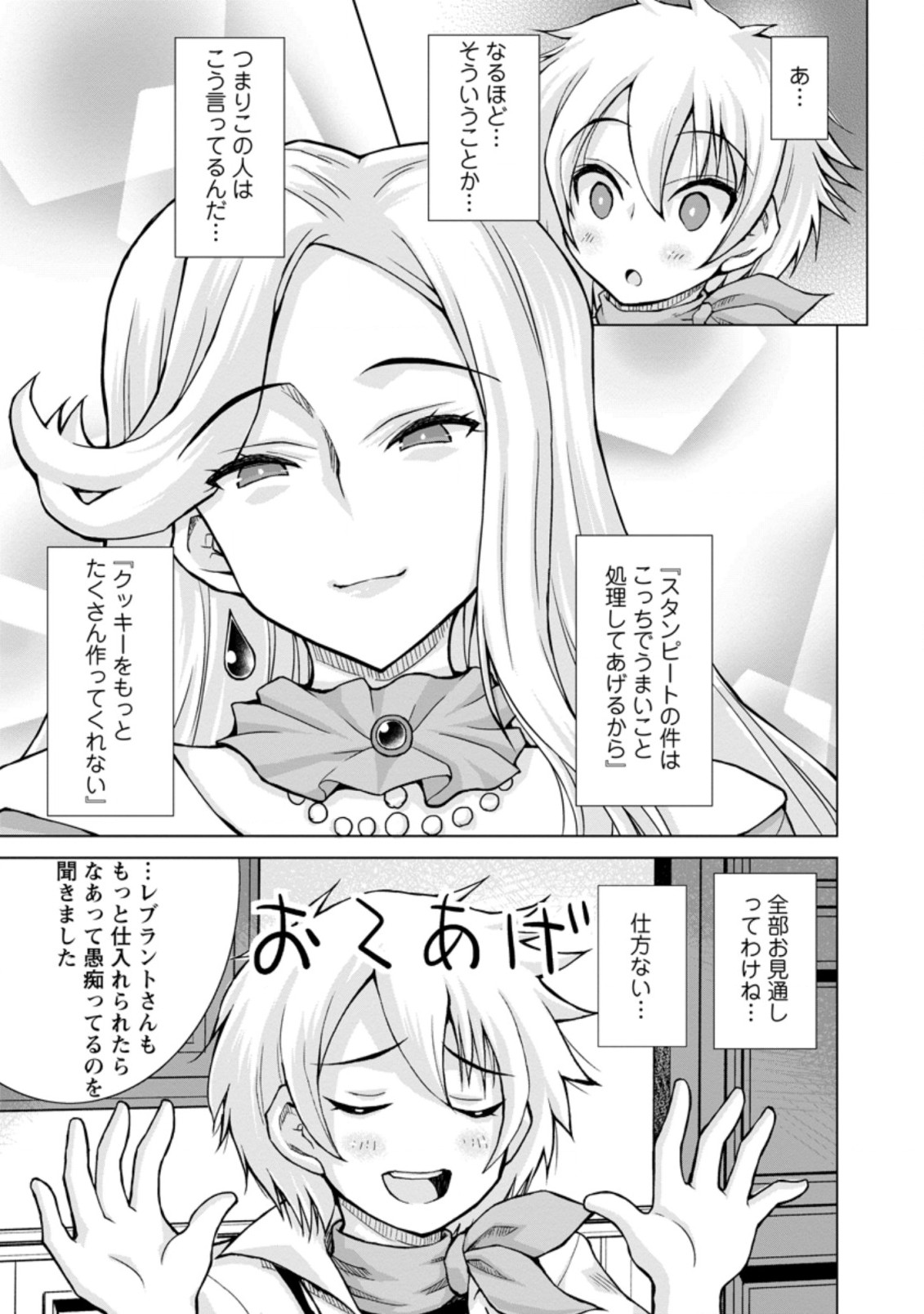 のんべんだらりな転生者 Chap 12.1 - Next Chap 13.1
