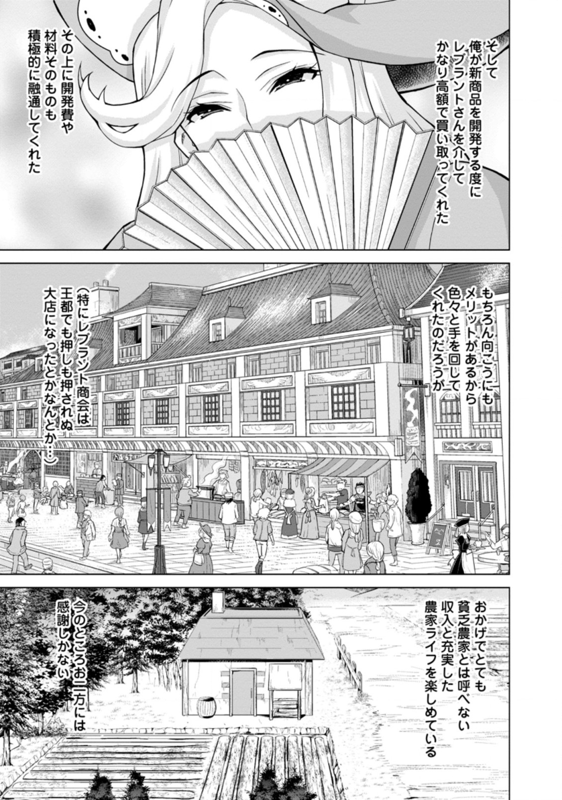 のんべんだらりな転生者 Chap 12.2 - Next Chap 13.2
