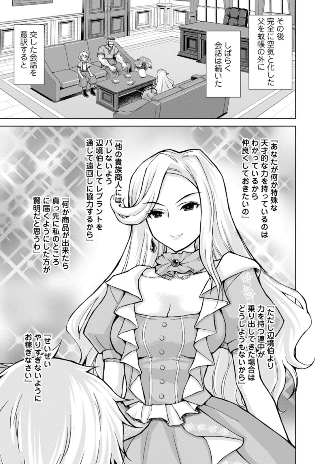のんべんだらりな転生者 Chap 12.2 - Next Chap 13.2