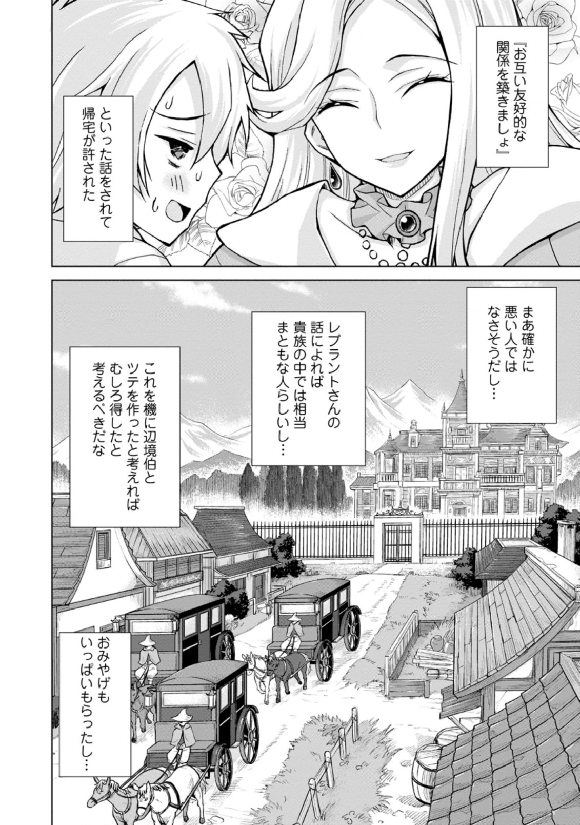 のんべんだらりな転生者 Chap 12.2 - Next Chap 13.2