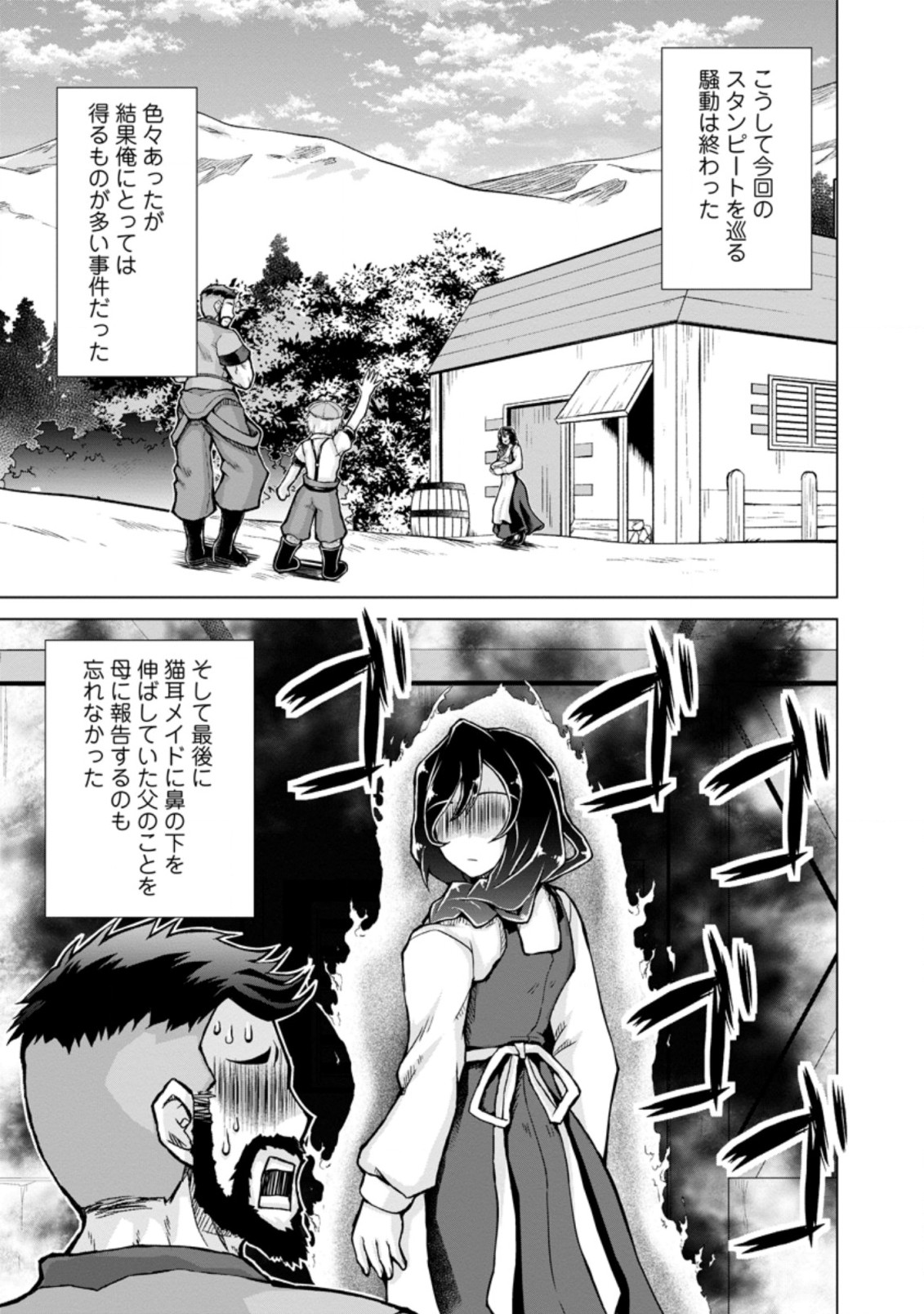 のんべんだらりな転生者 Chap 12.2 - Next Chap 13.2