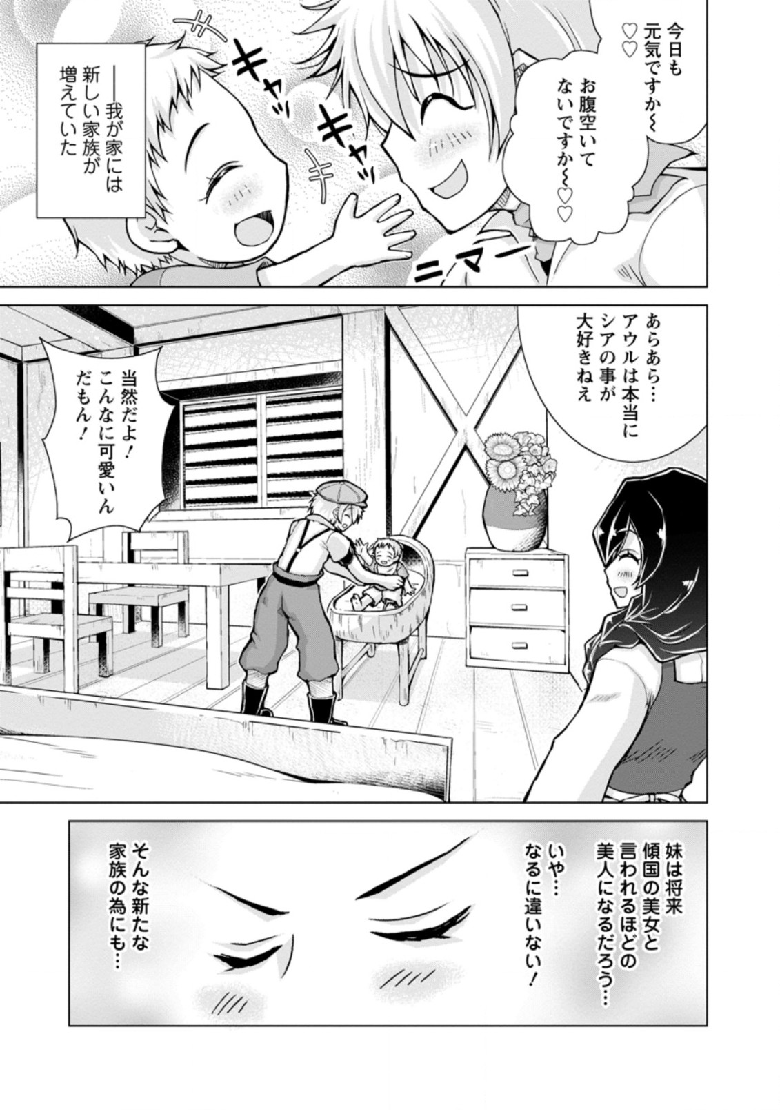 のんべんだらりな転生者 Chap 12.2 - Next Chap 13.2