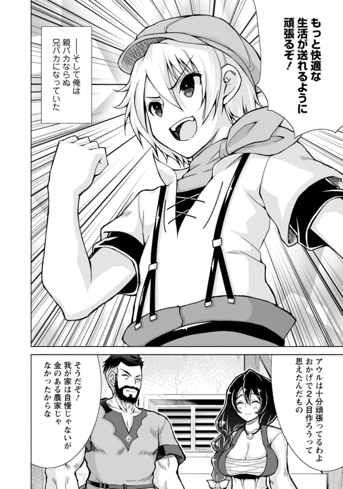 のんべんだらりな転生者 Chap 12.2 - Next Chap 13.2