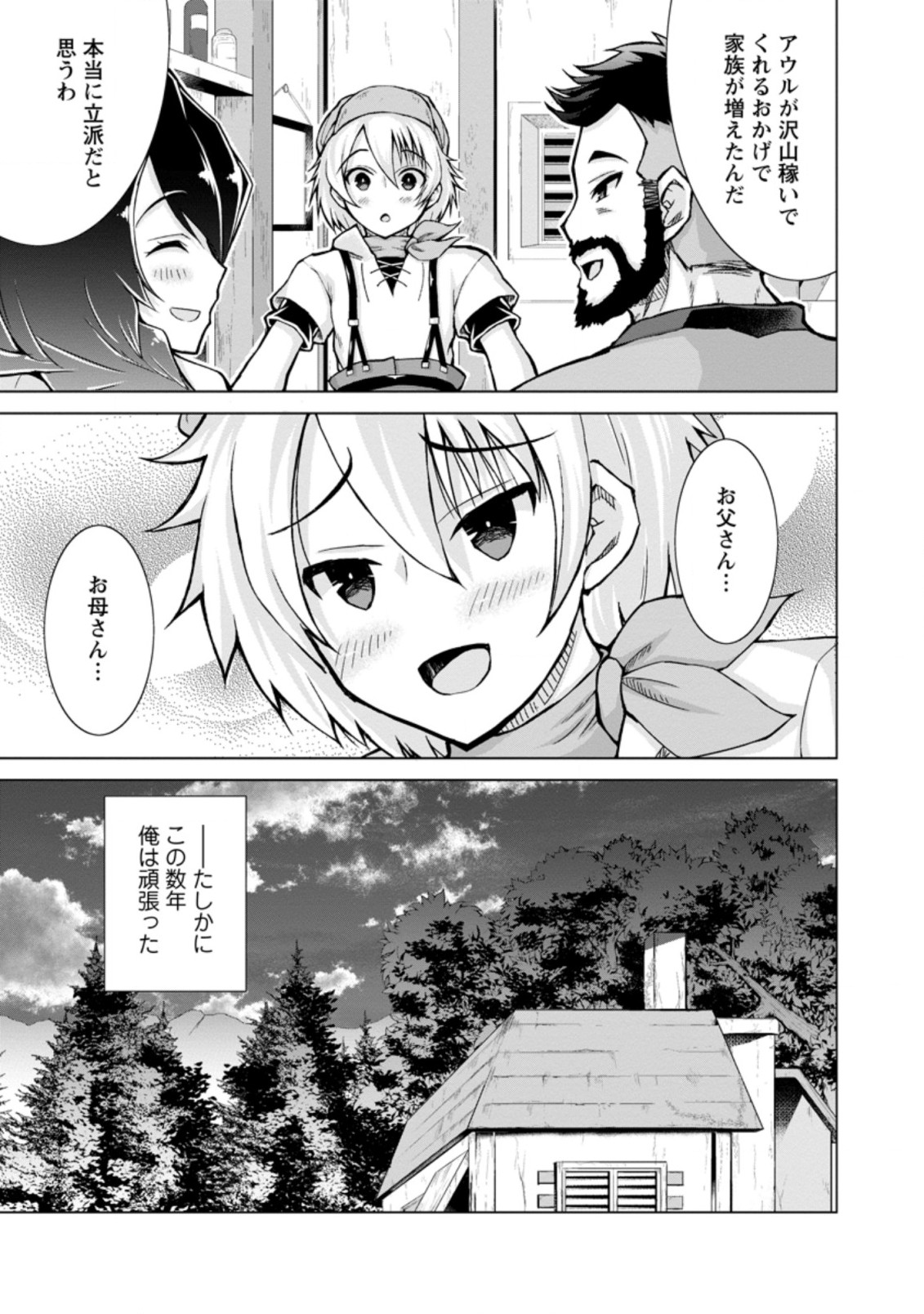 のんべんだらりな転生者 Chap 12.2 - Next Chap 13.2