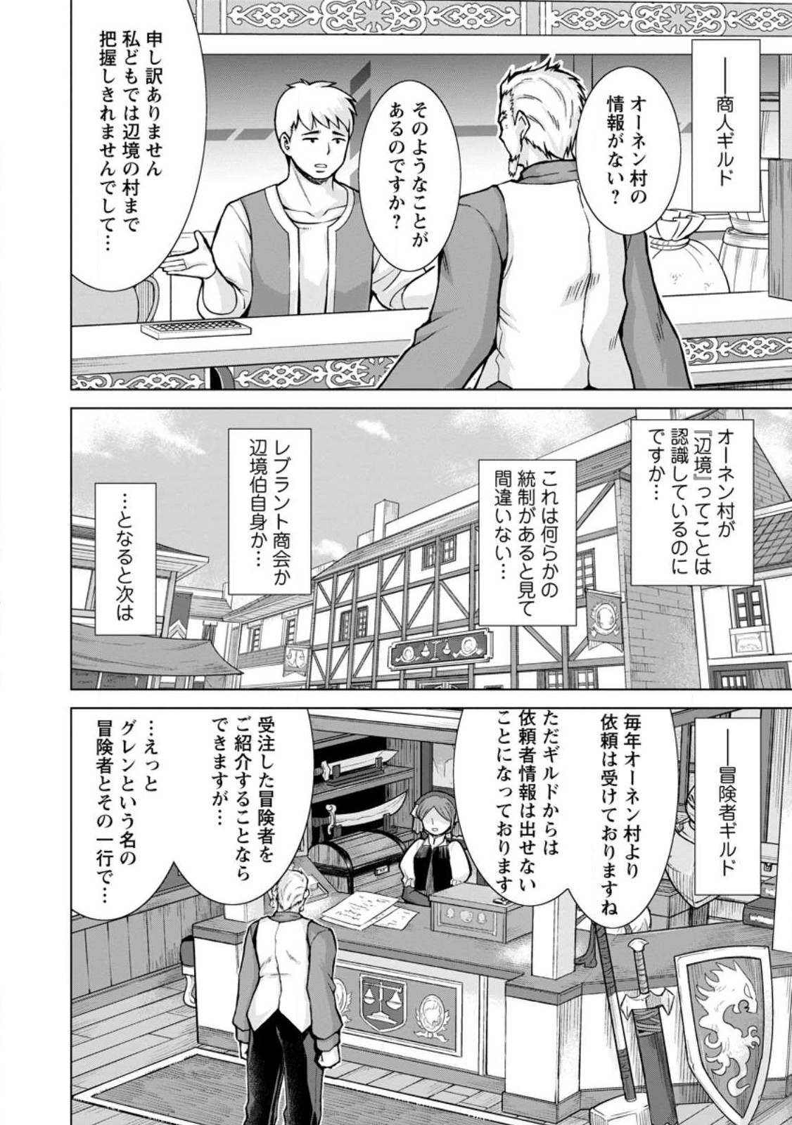 のんべんだらりな転生者 Chap 13.1 - Next Chap 14.1
