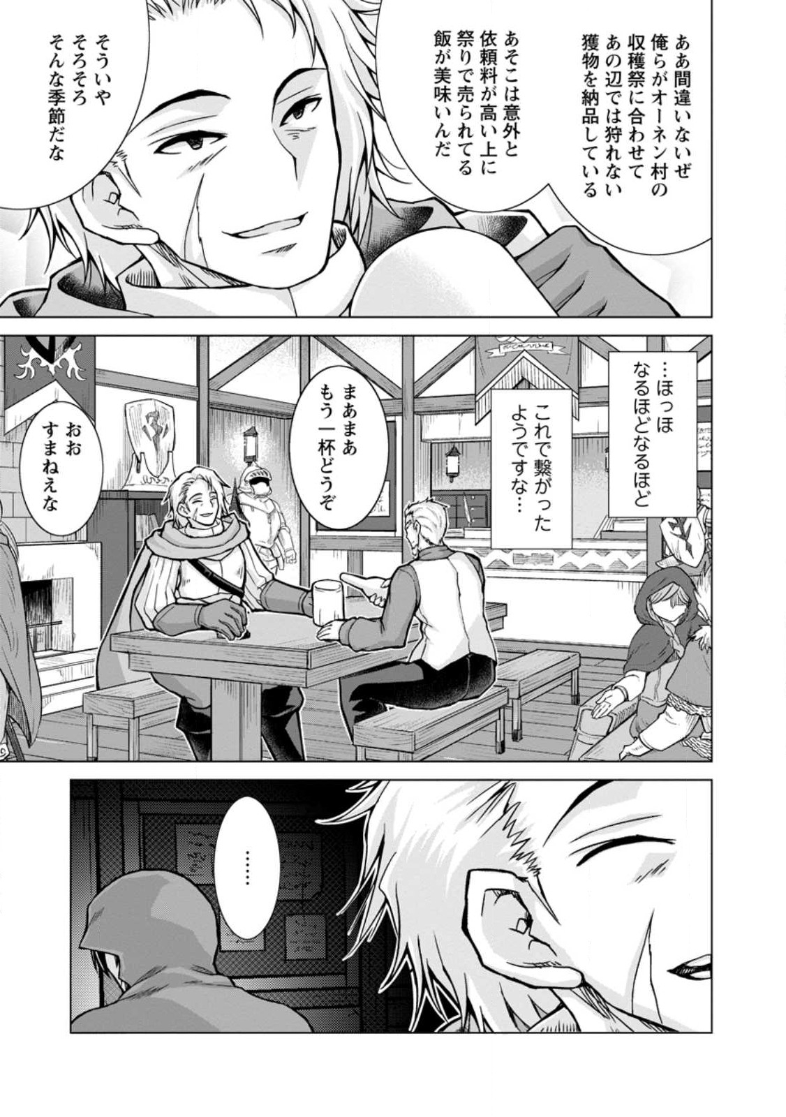 のんべんだらりな転生者 Chap 13.1 - Next Chap 14.1
