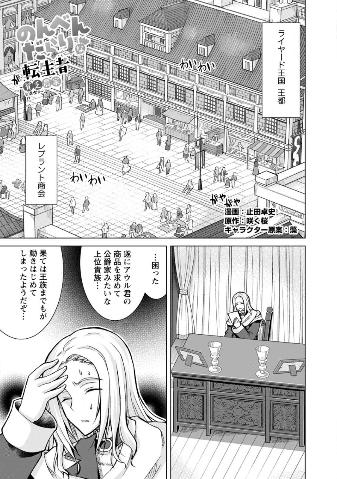 のんべんだらりな転生者 Chap 13.1 - Next Chap 14.1